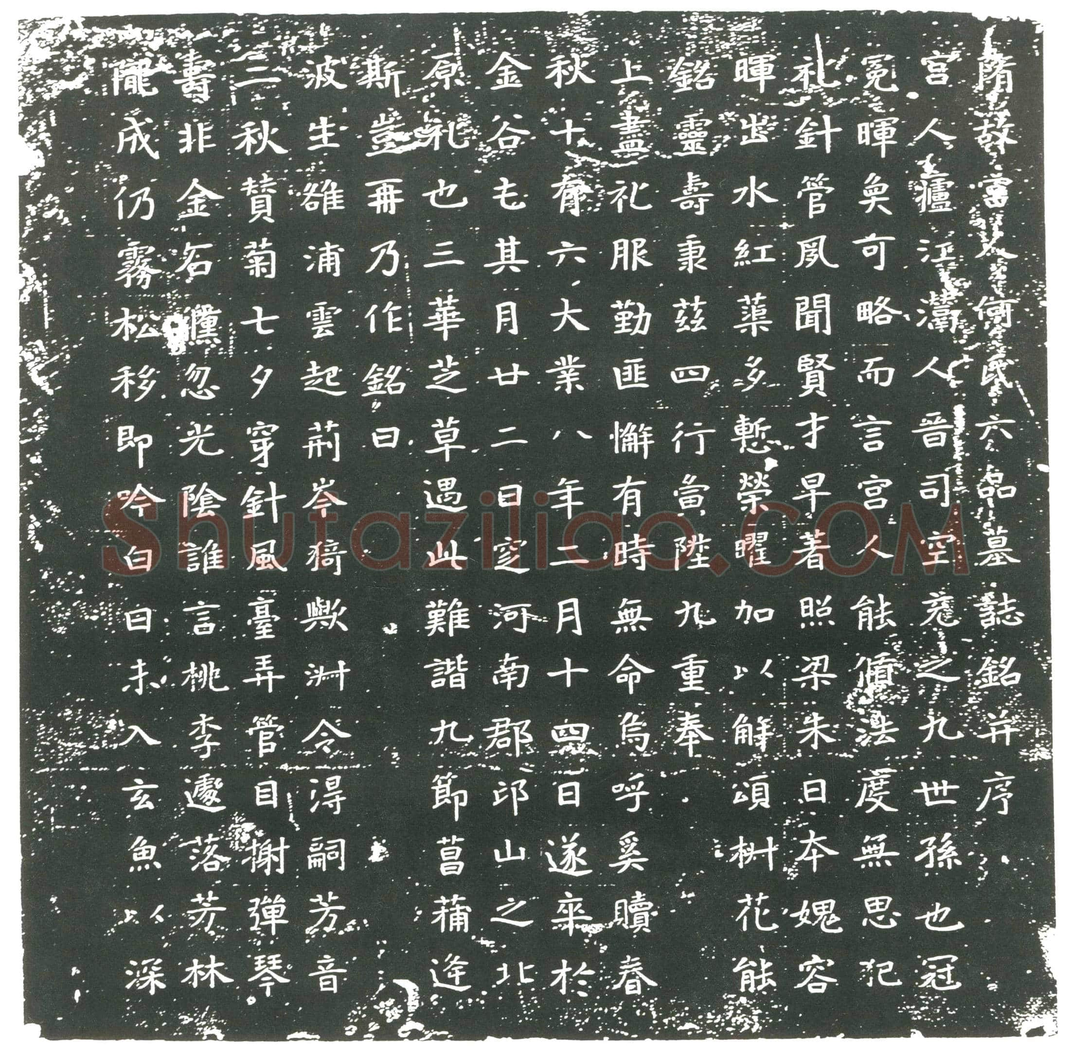 隋宫人何氏六品墓誌(隋故宫人何氏六品墓誌铭)