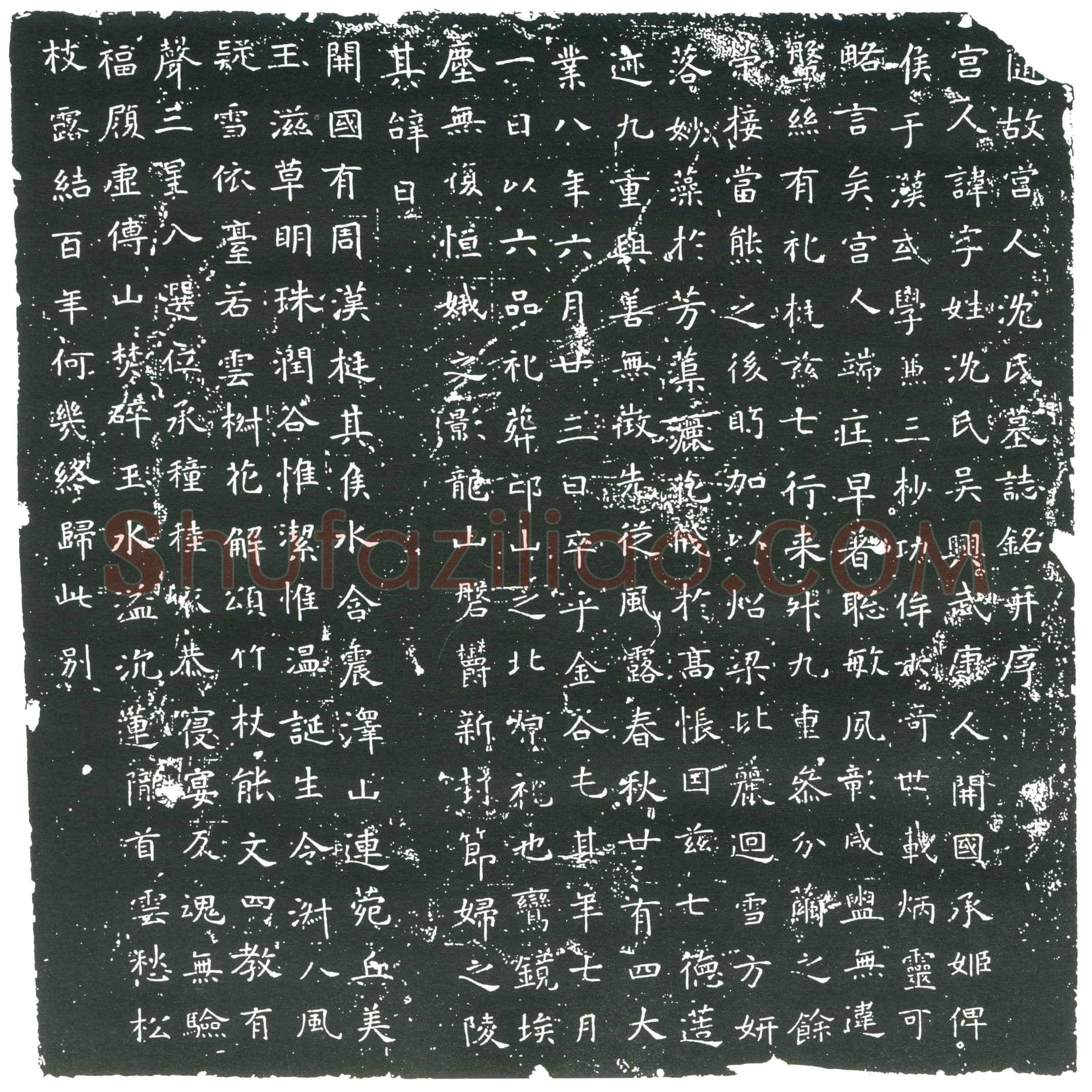 隋 衙君妻王氏 墓誌