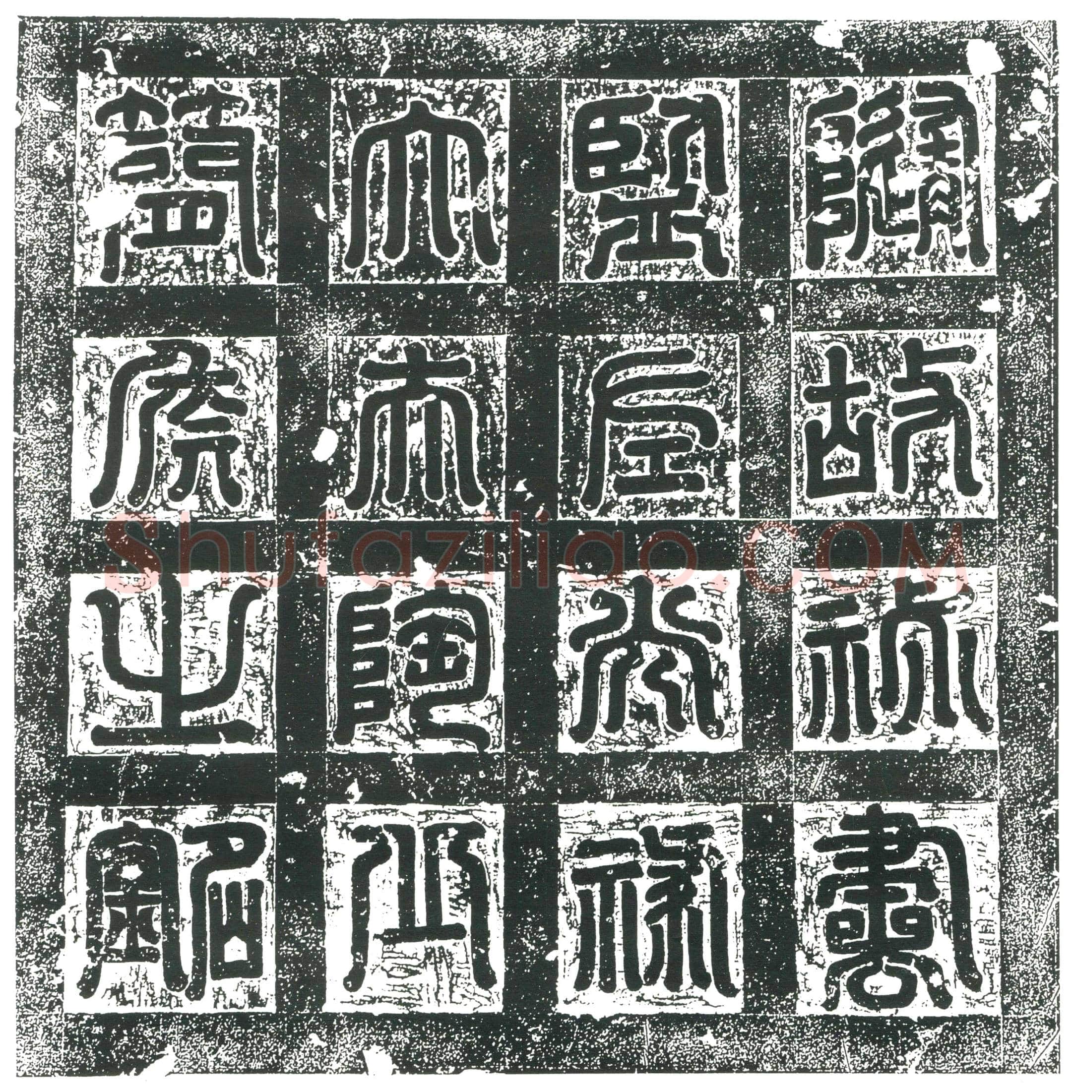隋 陈常 墓誌