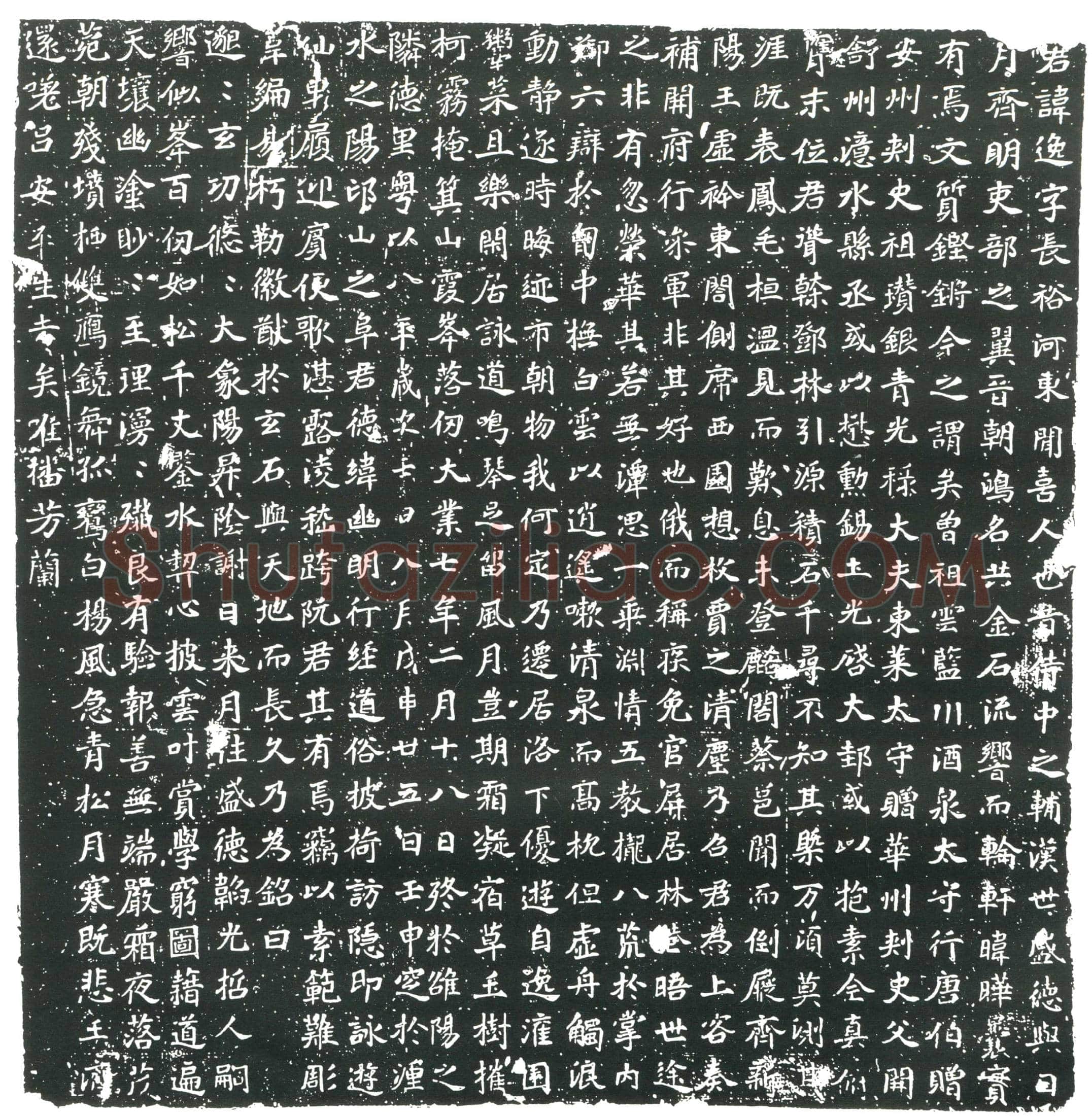 隋裴逸墓誌