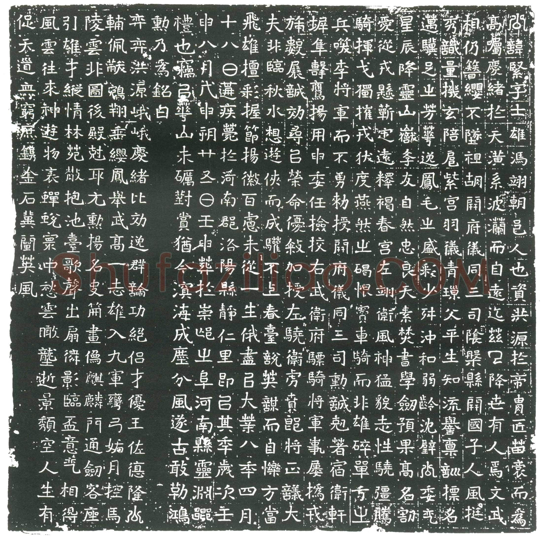 隋 萧瑾 墓誌