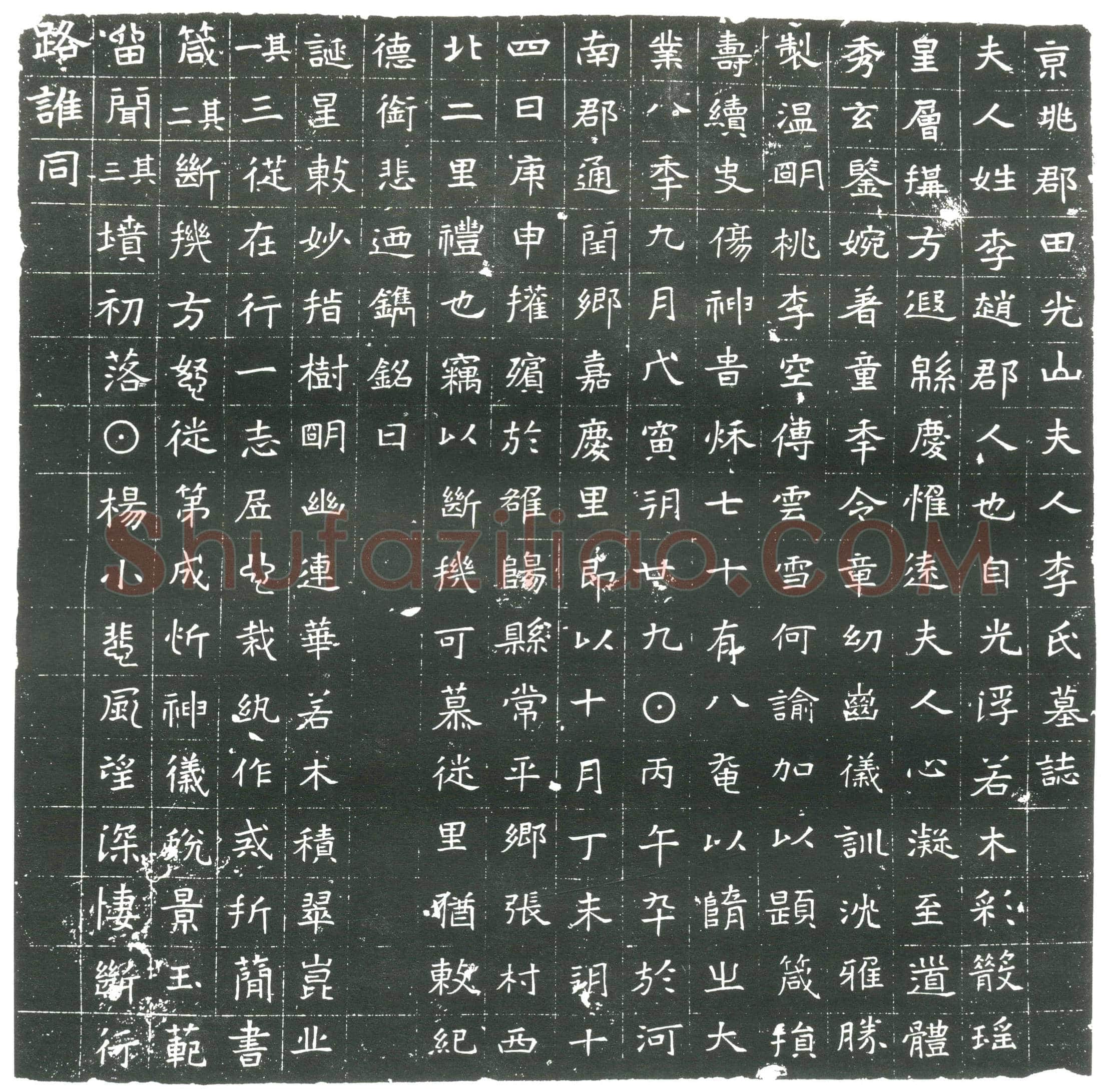 隋 萧瑾 墓誌