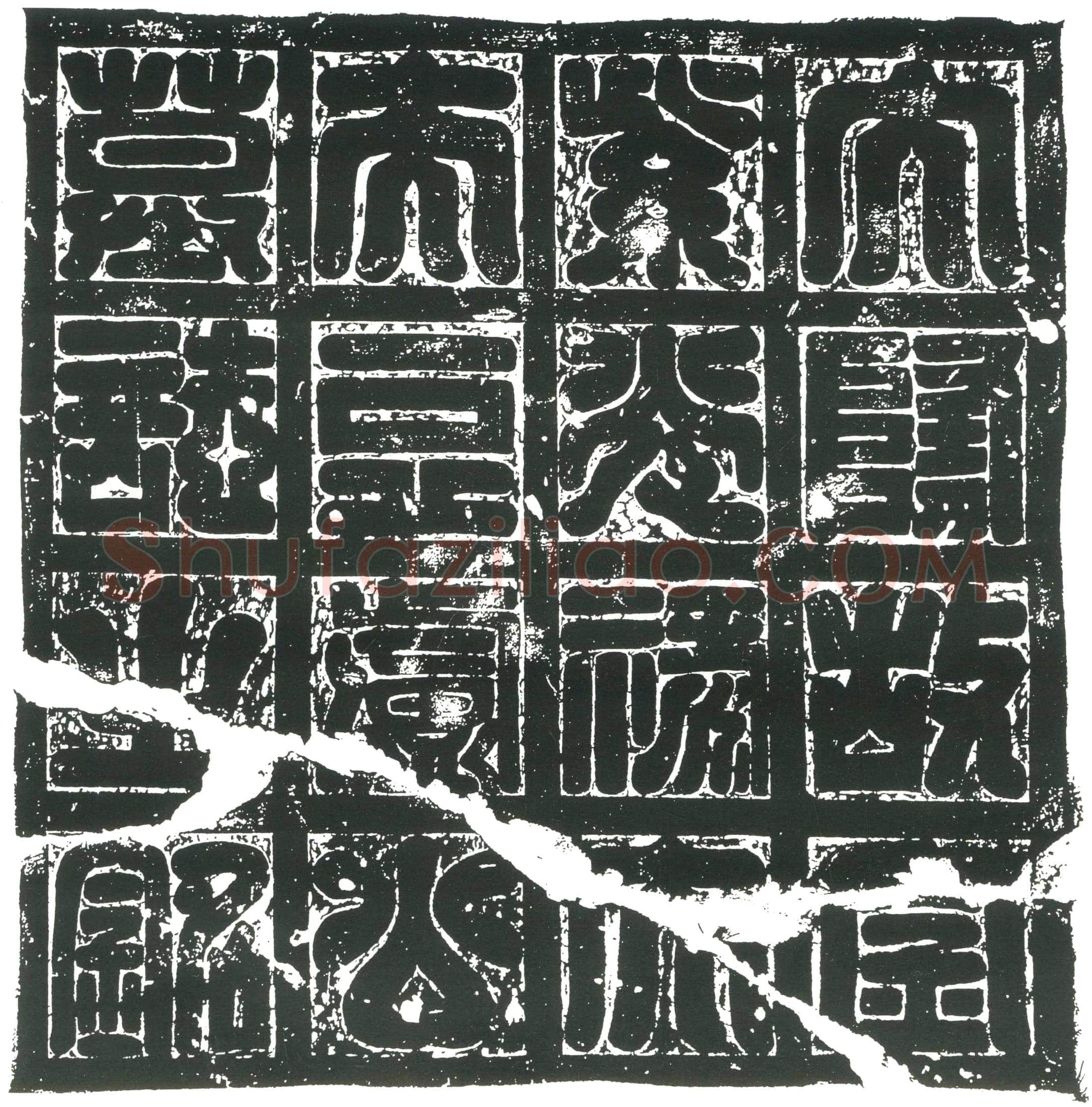 隋豆卢寔墓誌(大随故金紫光禄大夫豆卢公墓誌铭)
