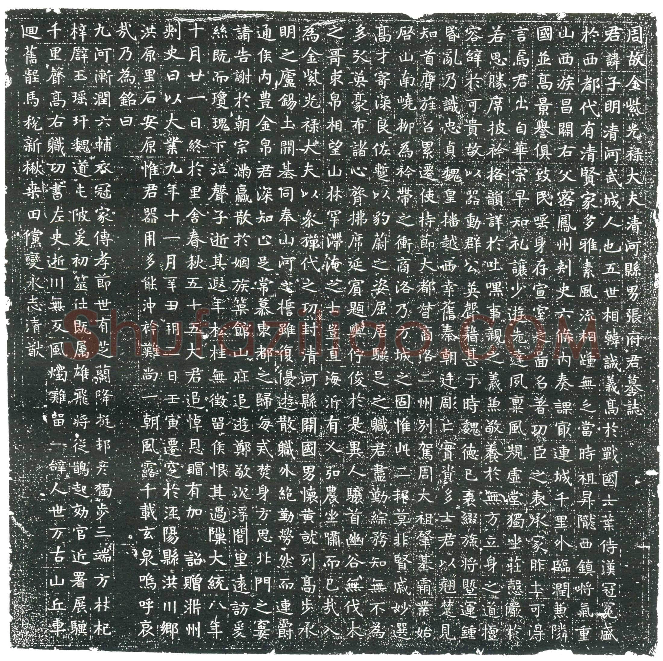 隋 张寿 墓誌