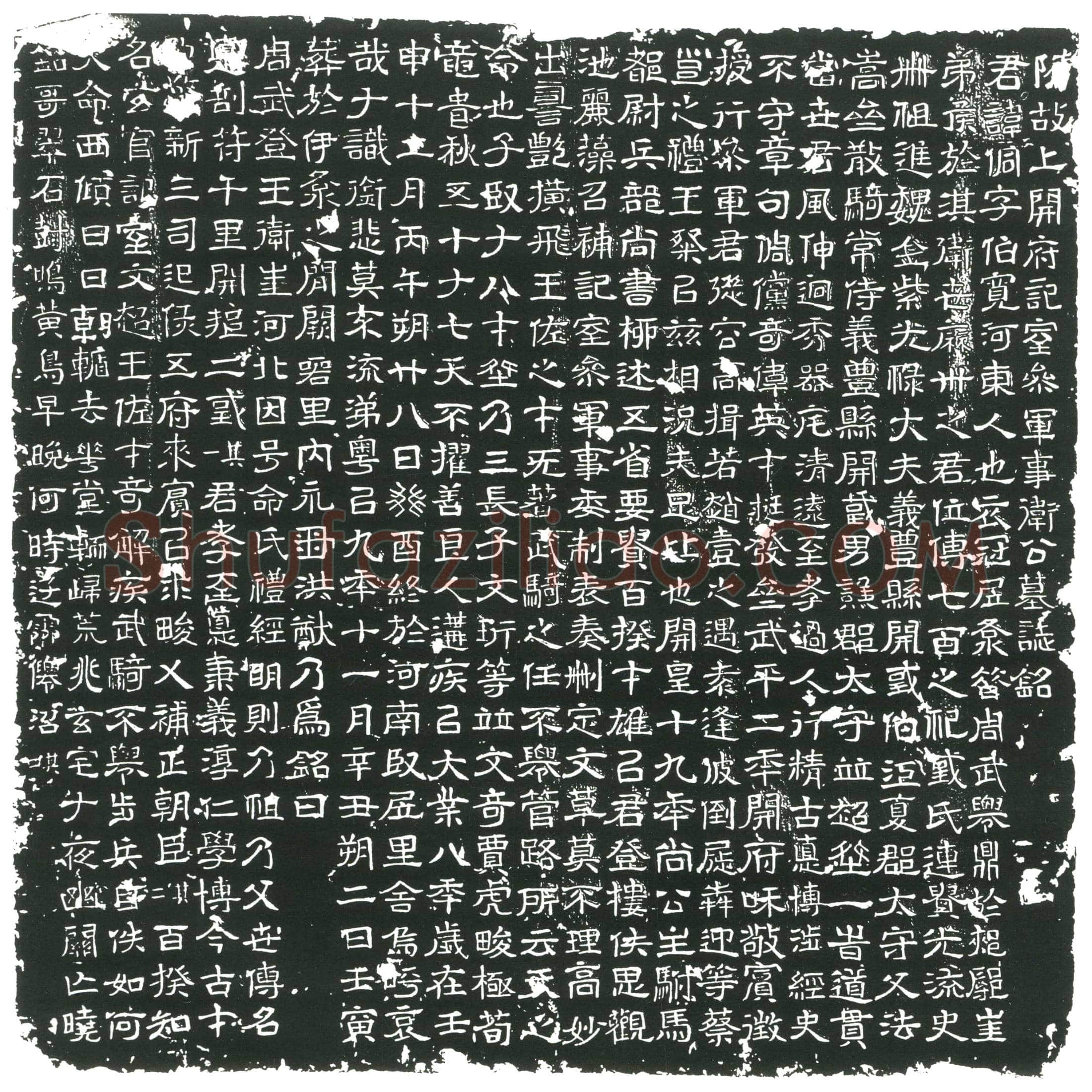 隋 张寿 墓誌