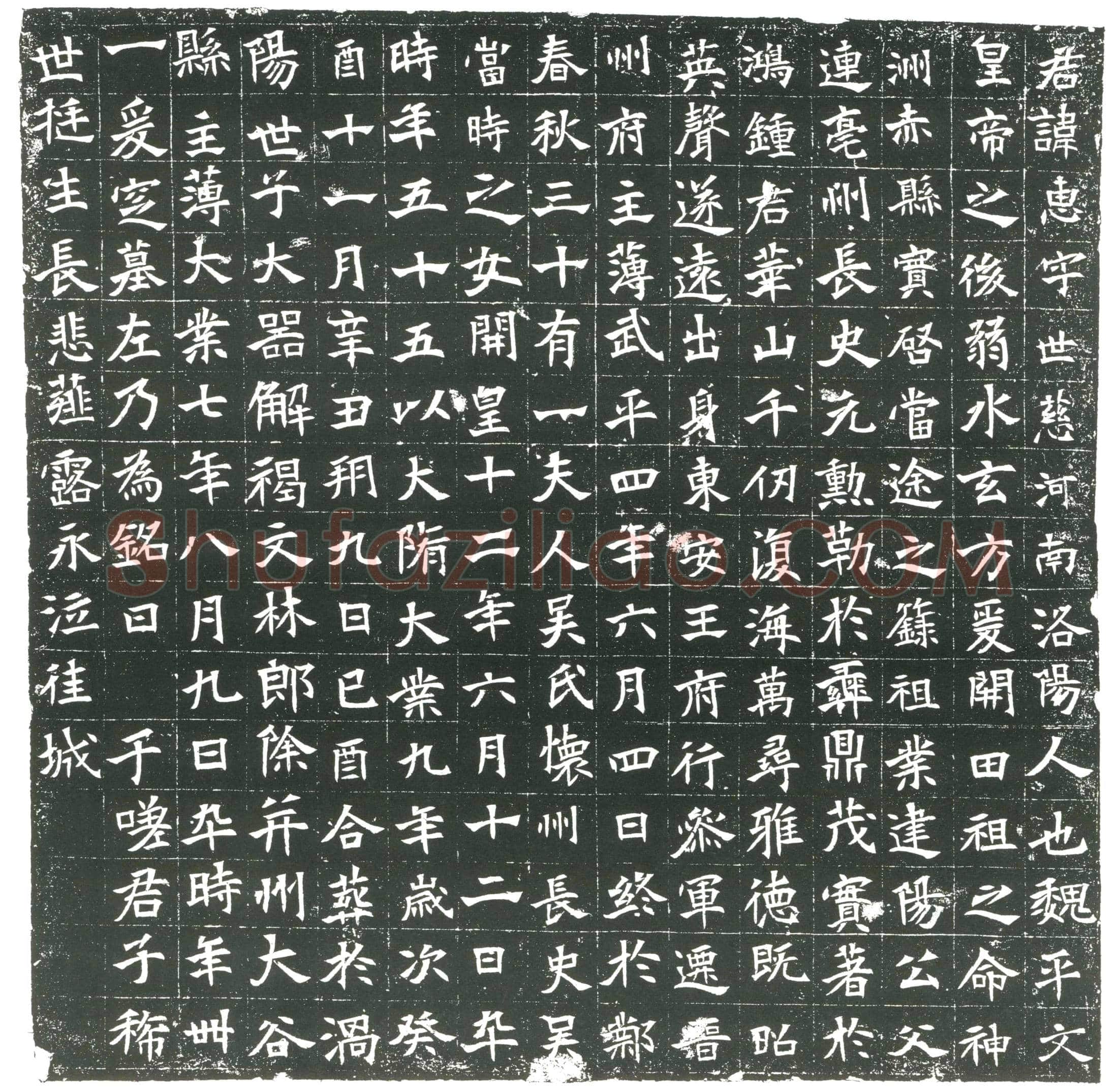 隋 张波 墓誌