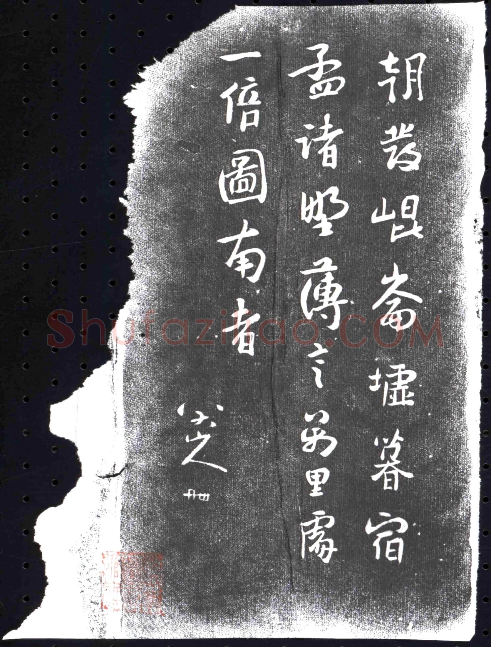 清书画碑