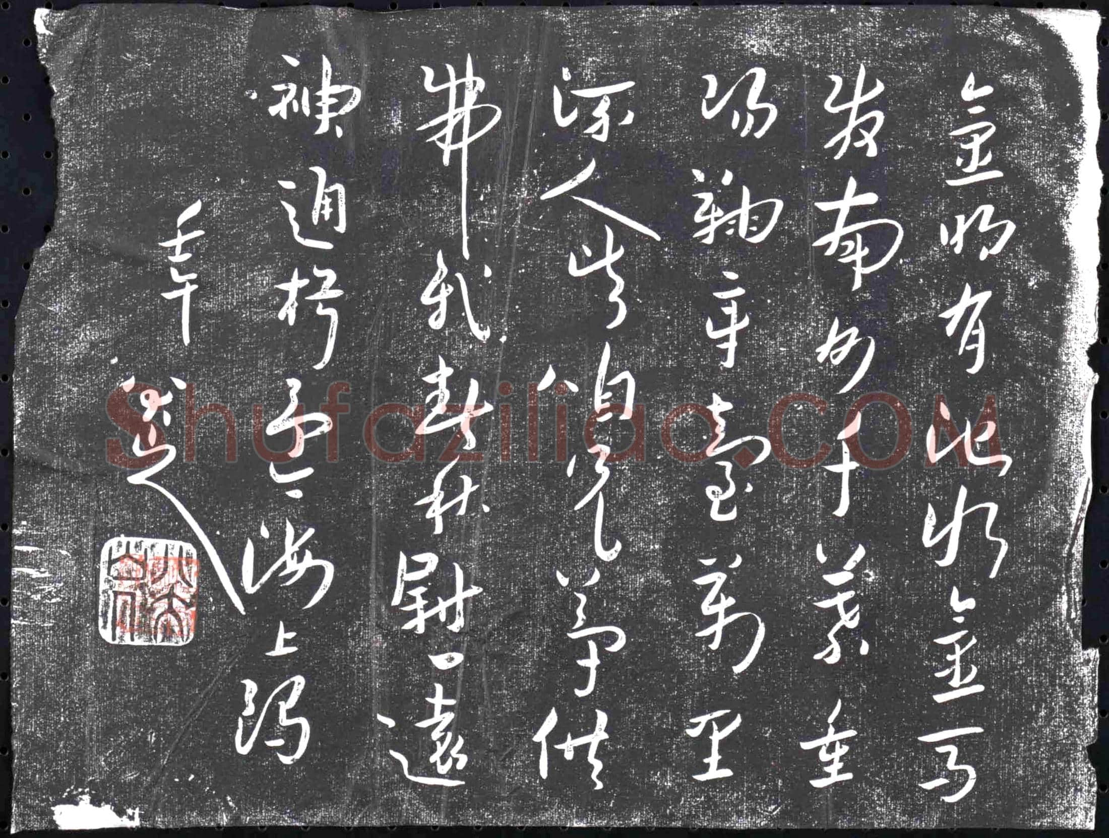 隋 □睦 墓誌