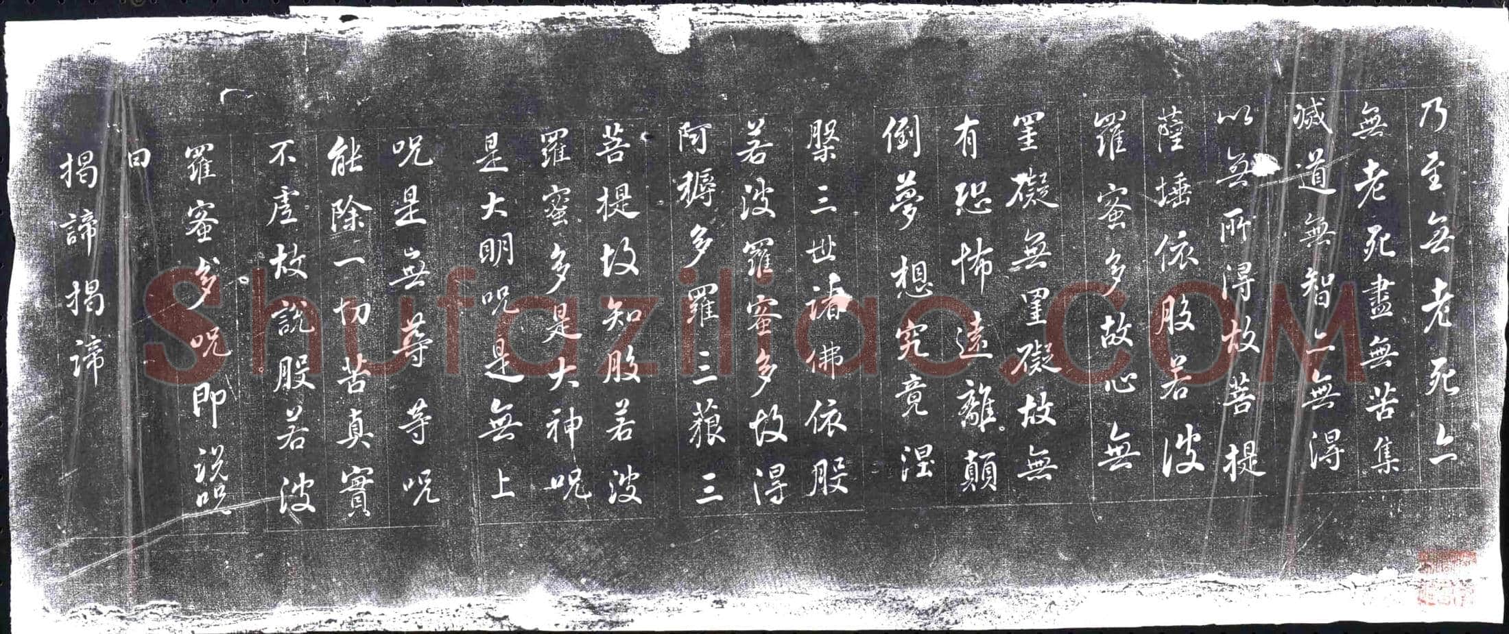 隋 田德元 墓誌