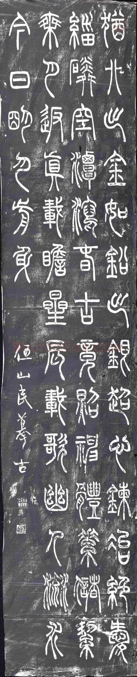 清书画碑