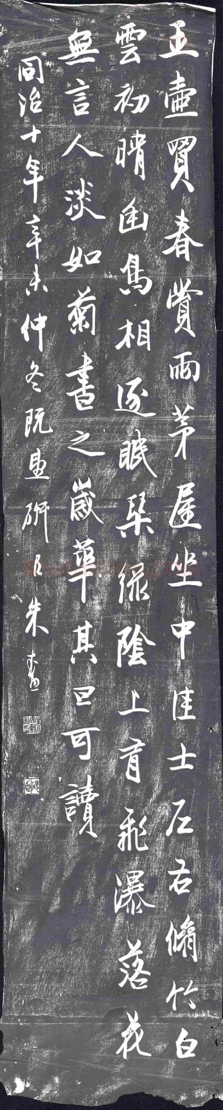 清书画碑