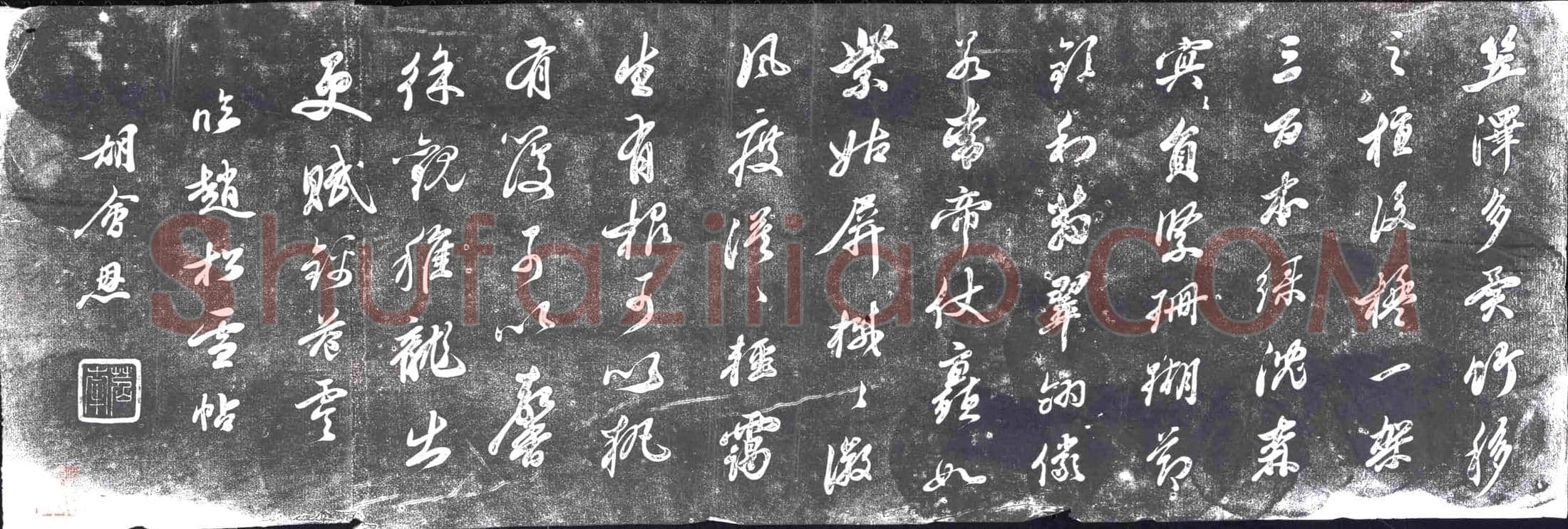 隋 王弘 墓誌