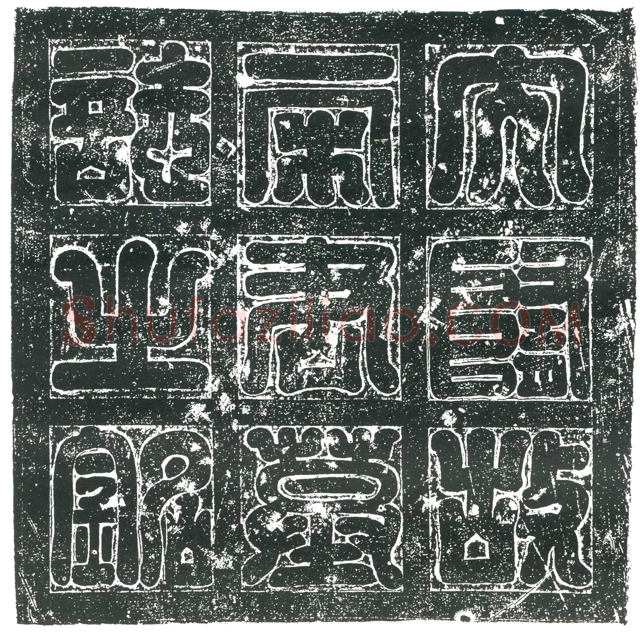 隋 范安贵 墓誌