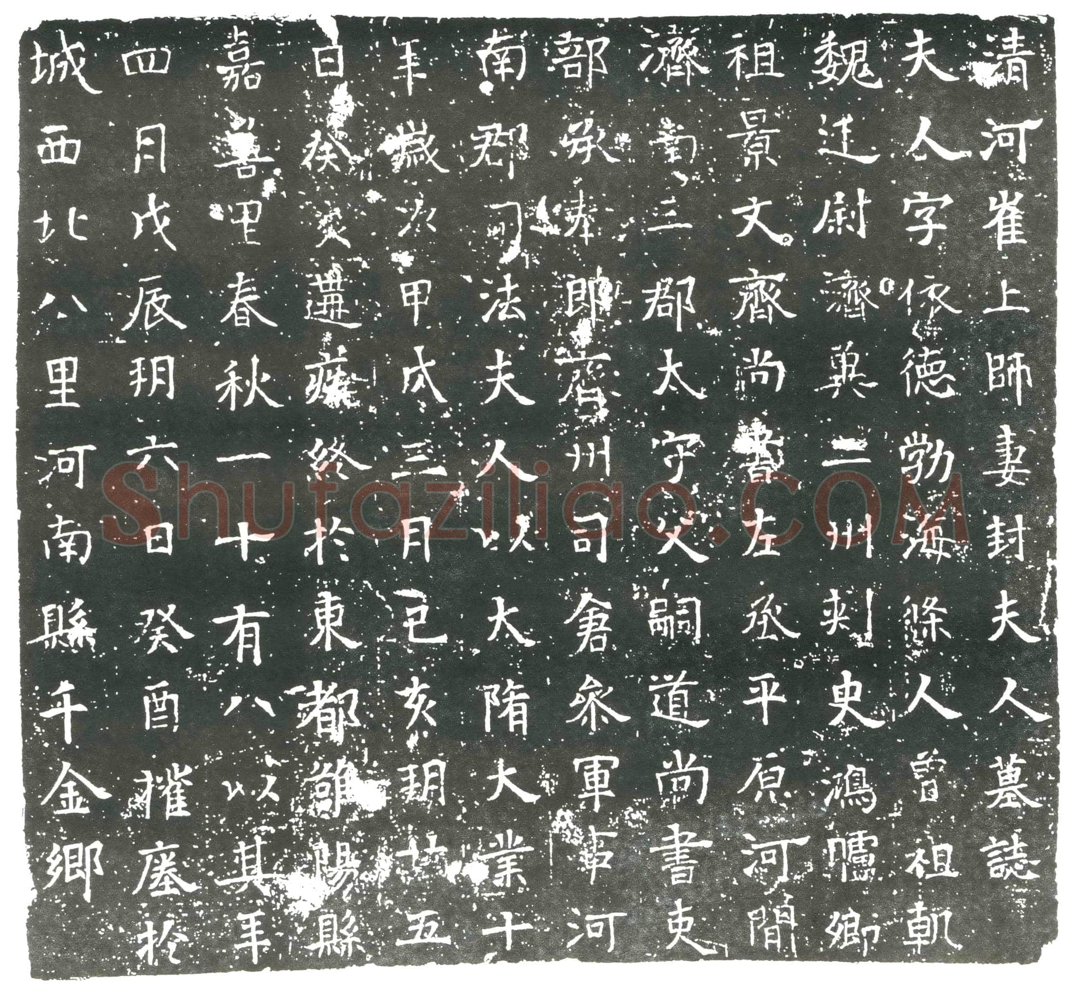 隋 于纬 于纬妻唐氏 墓誌