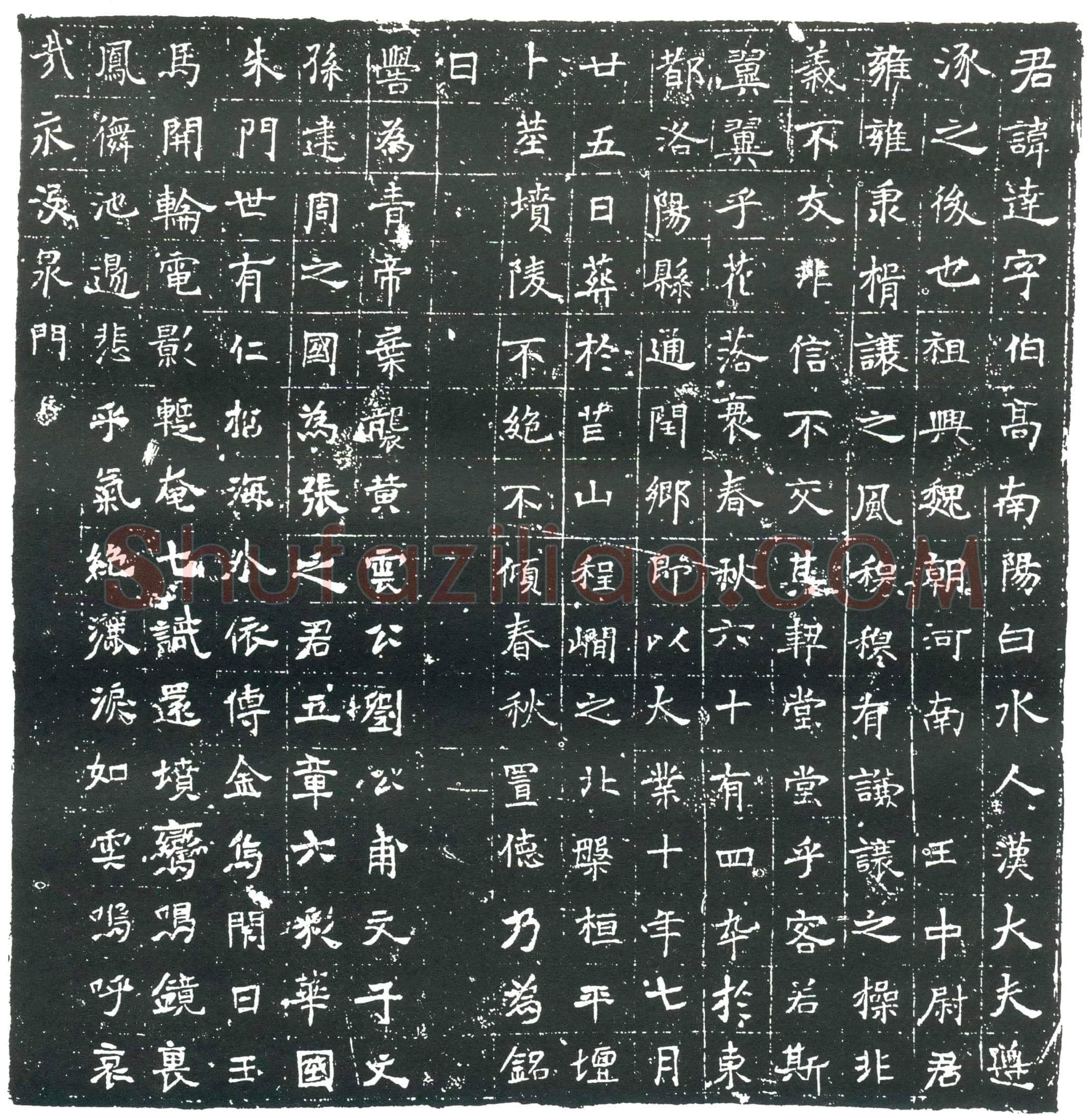 隋张达墓誌
