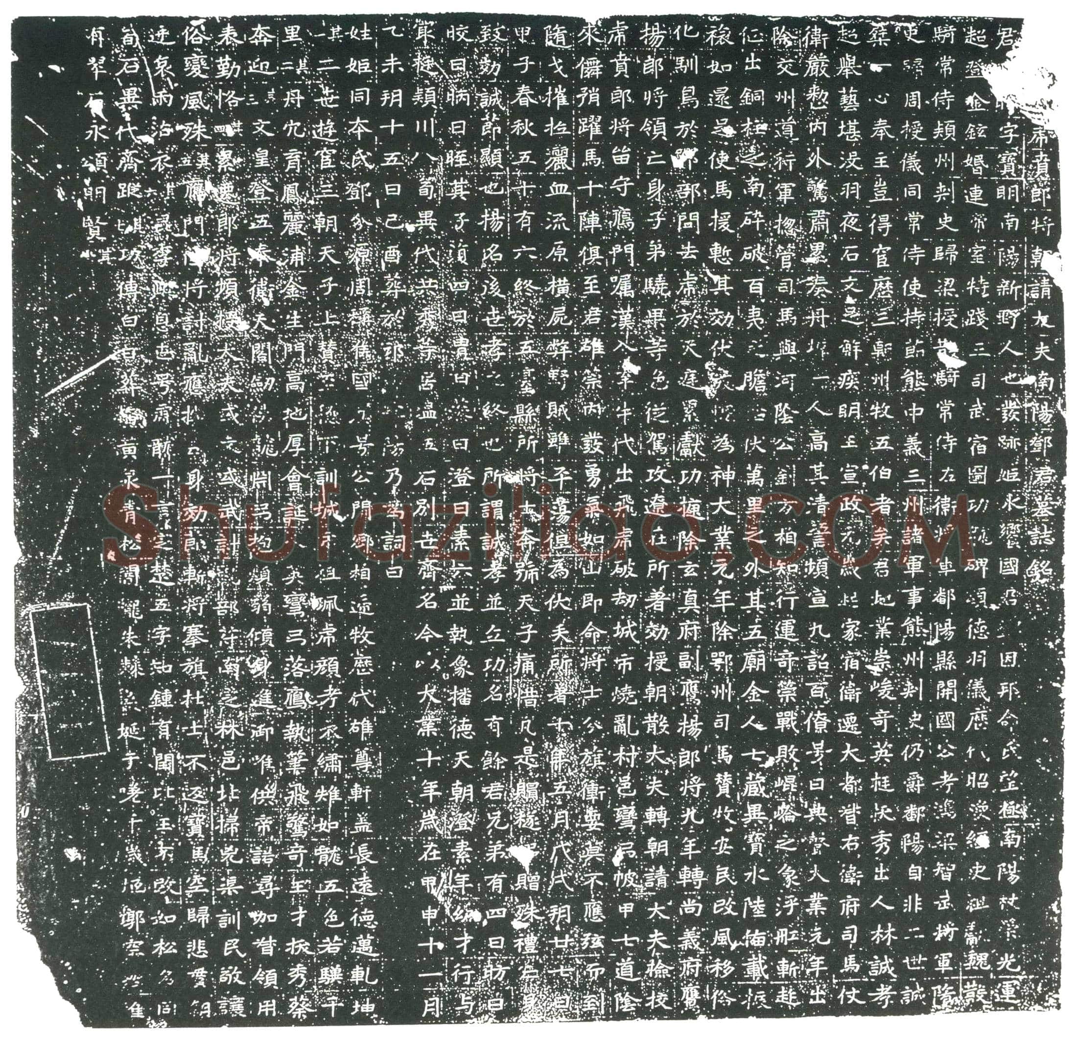 隋 窦俨 墓誌