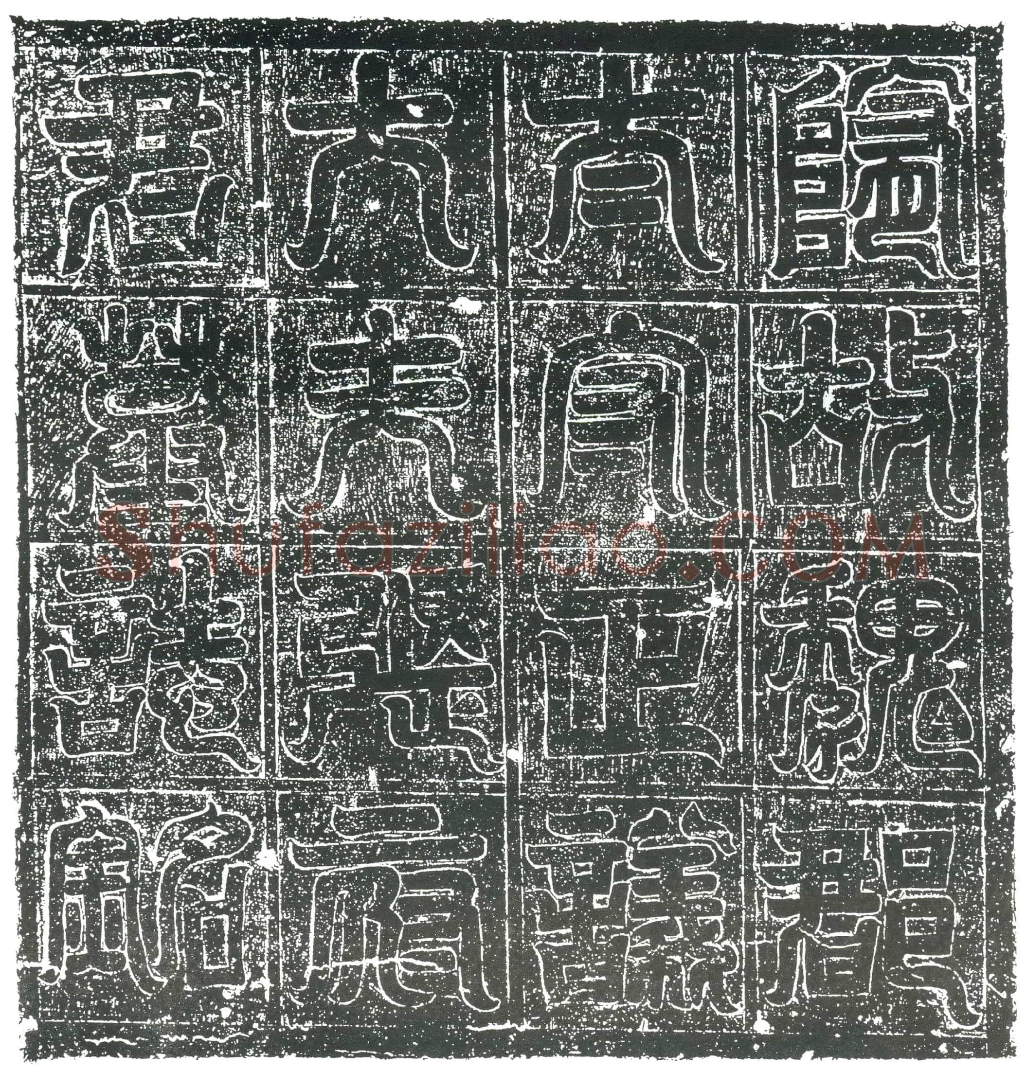 隋 王世琛 墓誌