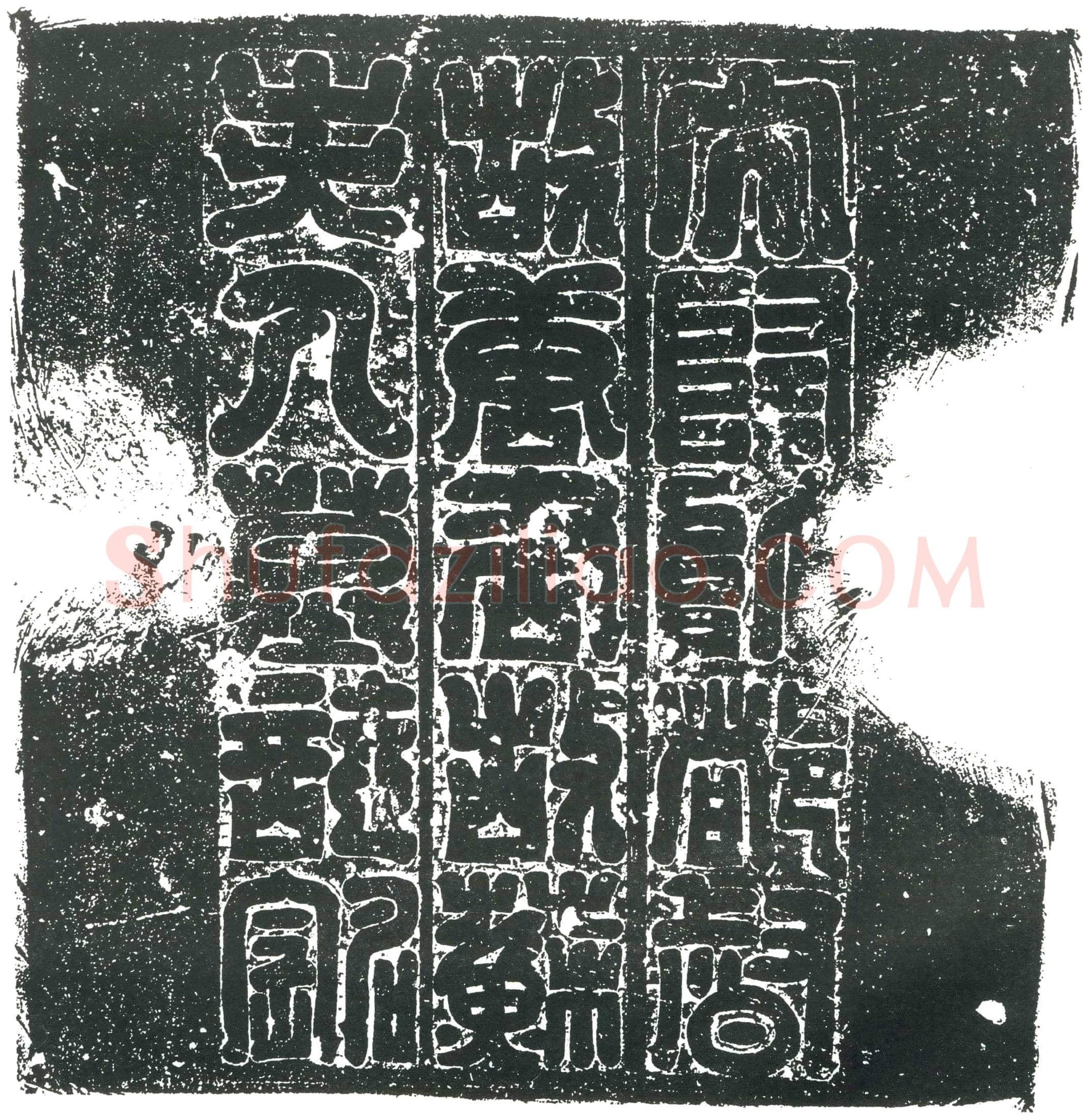 隋唐该；苏洪姿墓誌