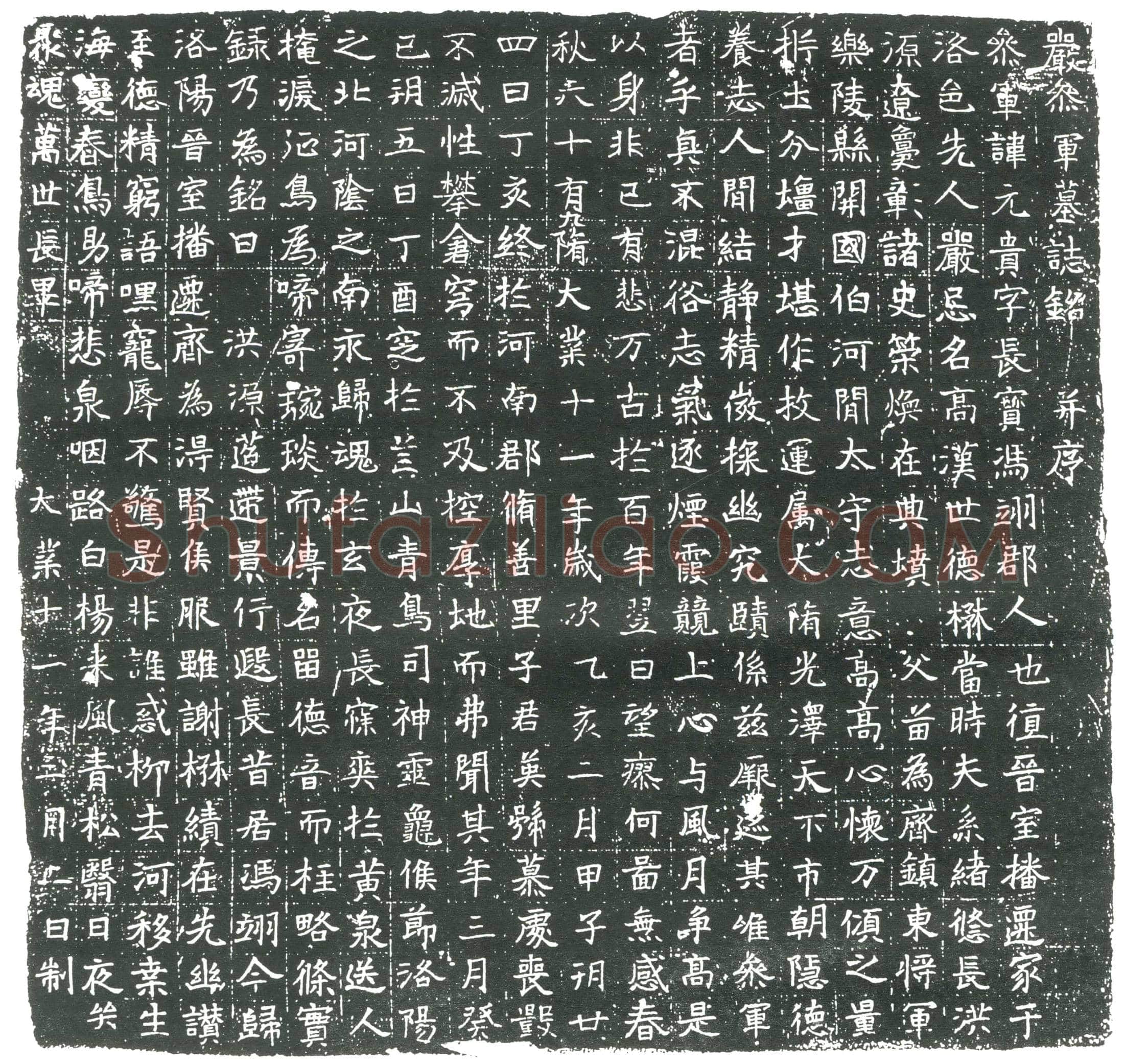 隋 叱李纲子 墓誌