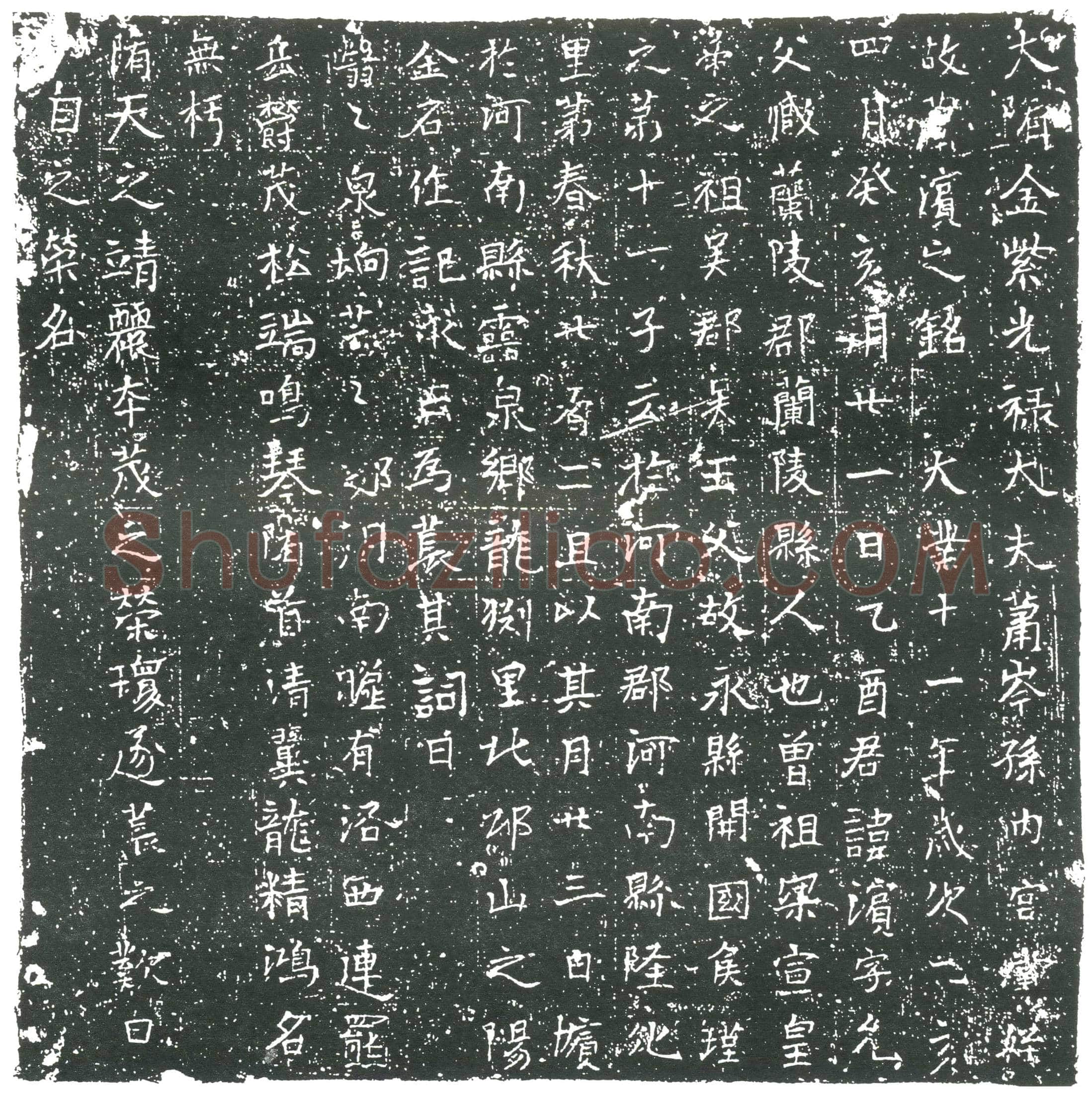 隋萧滨墓誌(大隋金紫光禄大夫萧岑孙内宫堂姪故萧滨之铭)