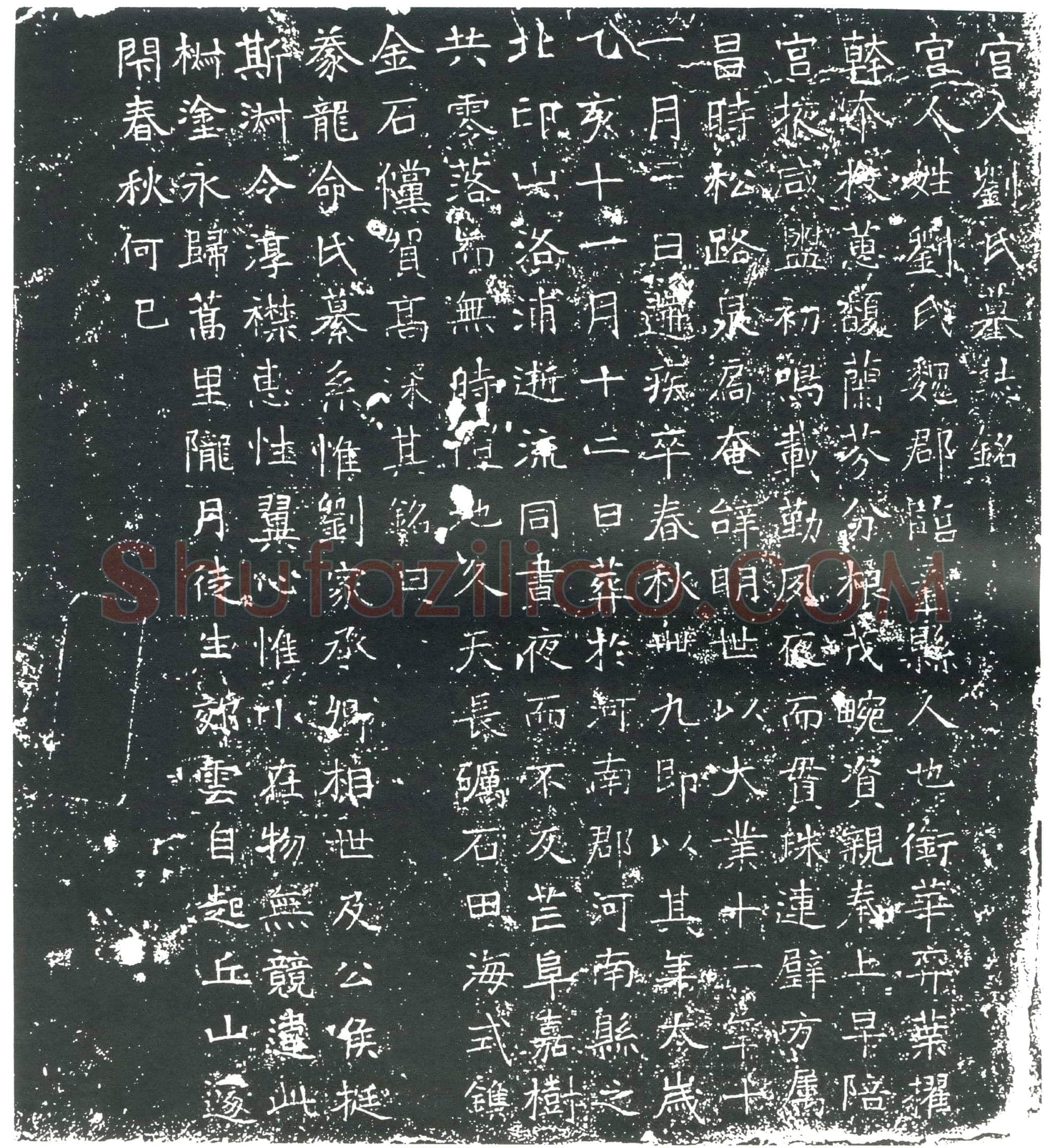 隋 周恭 墓誌