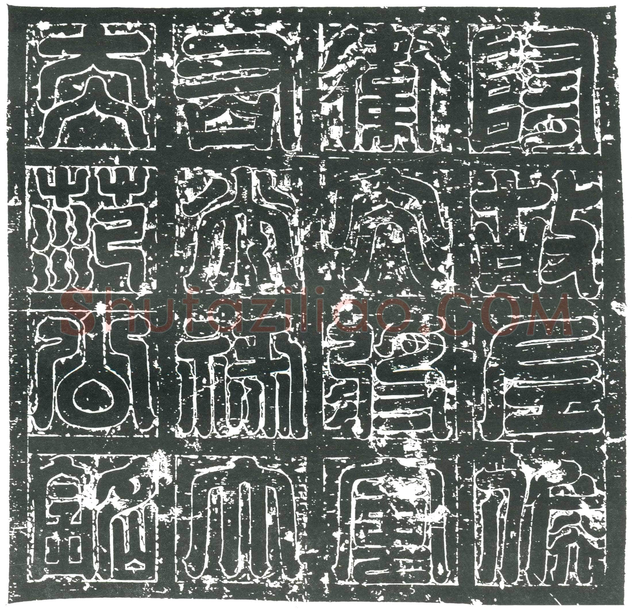 隋范安贵墓誌(隋故左候卫大将军右光禄大夫范公墓誌铭)