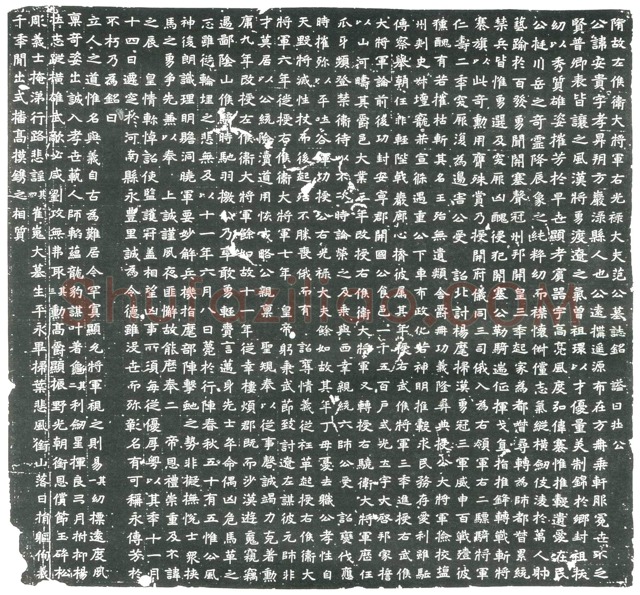 隋范安贵墓誌(隋故左候卫大将军右光禄大夫范公墓誌铭)