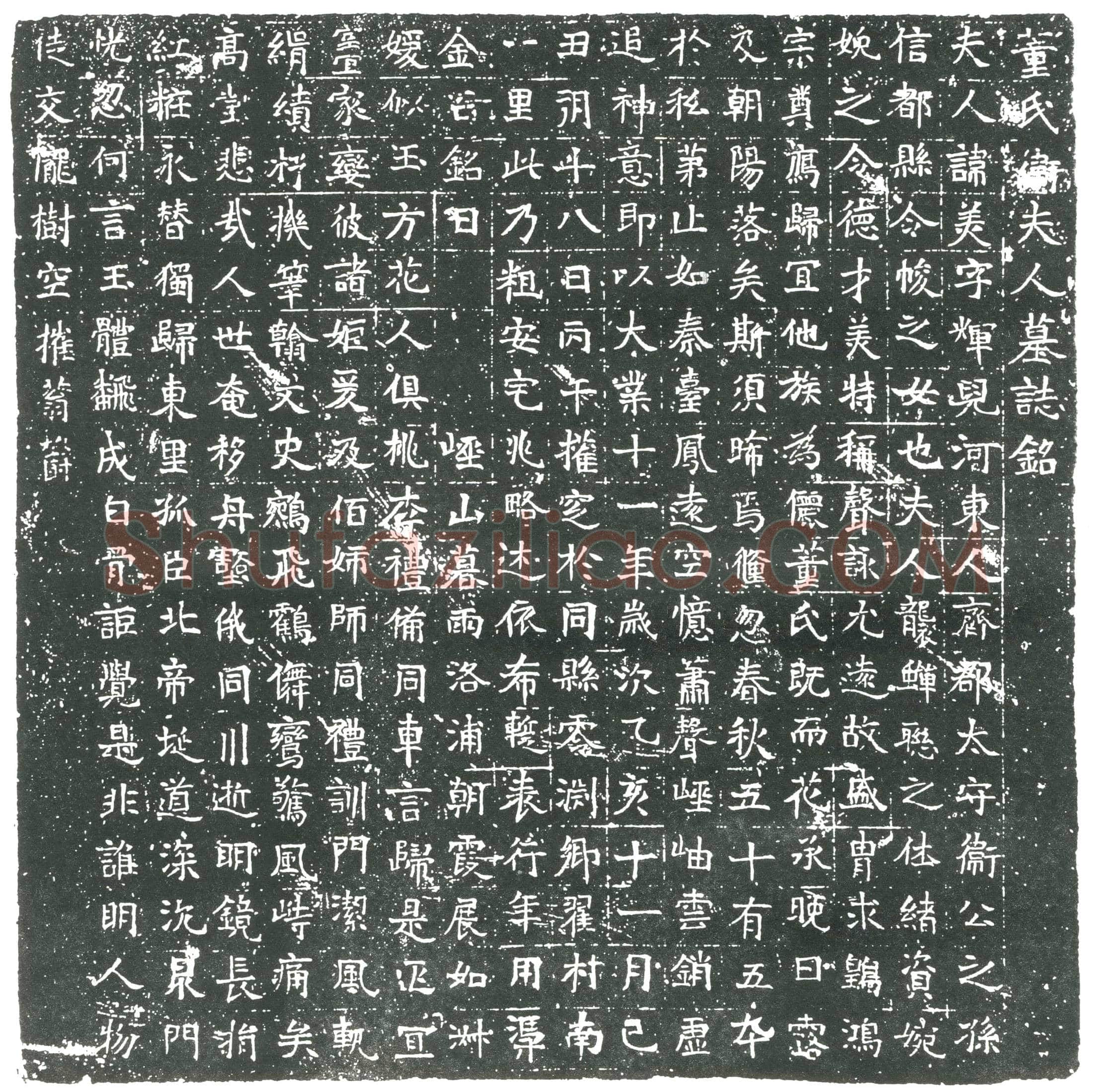 隋 于君 墓誌