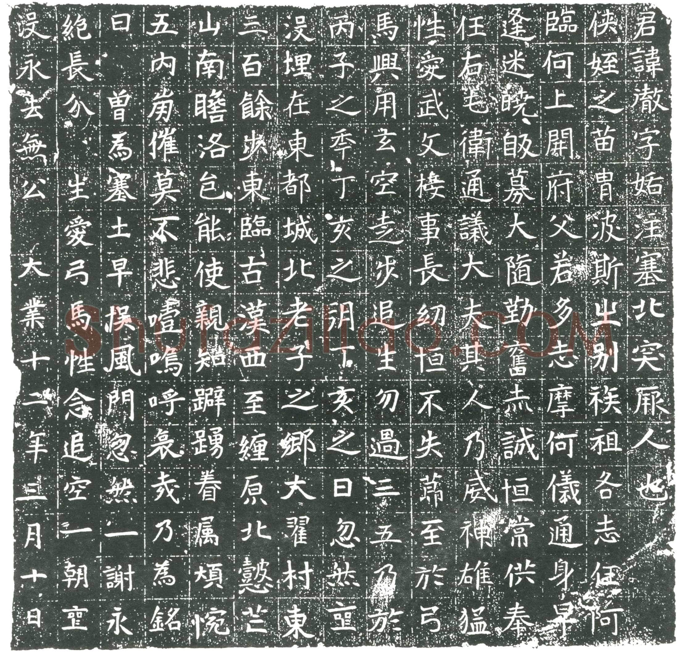 隋 墓誌