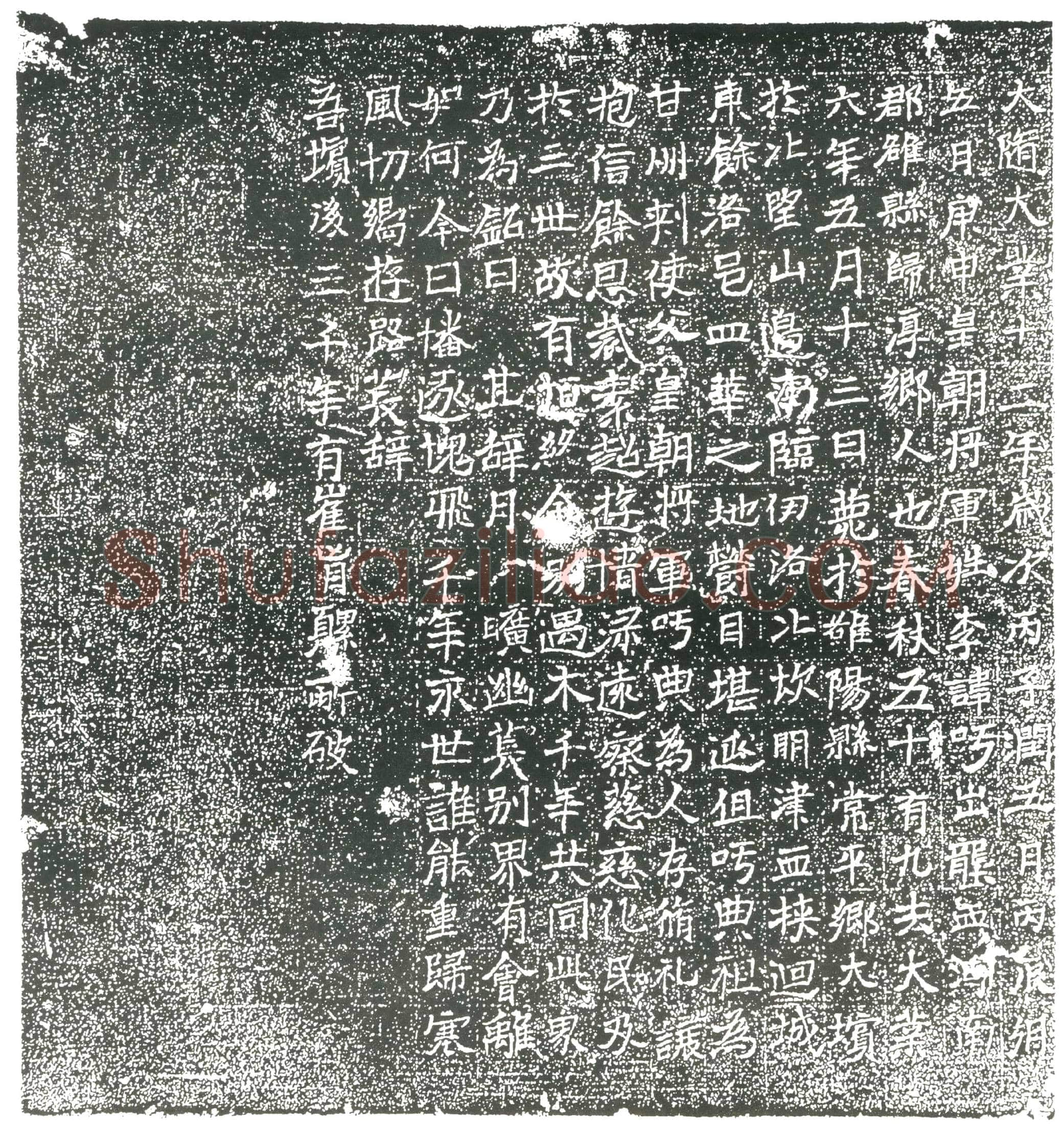 隋李吁墓誌