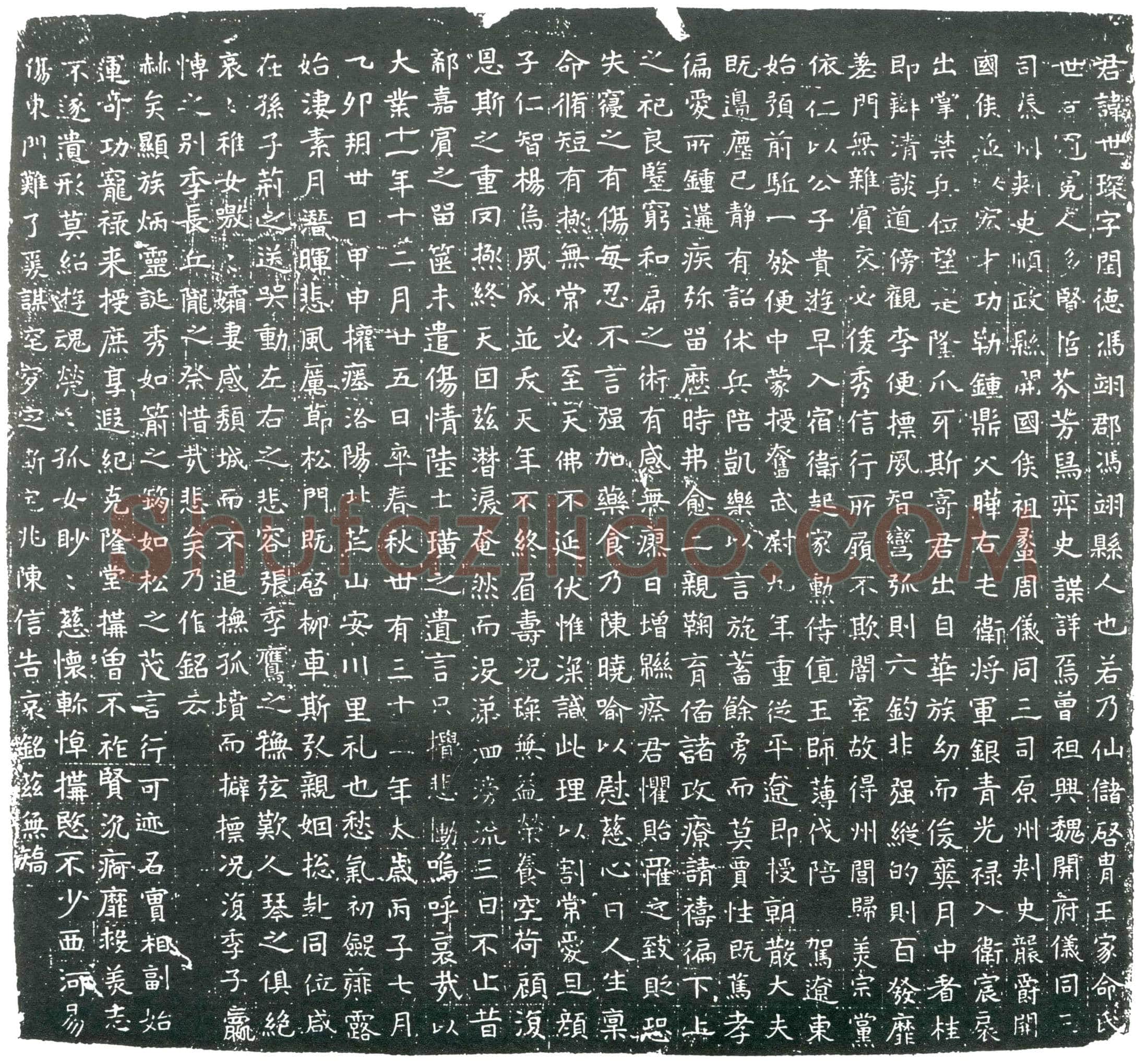 隋王世琛墓誌