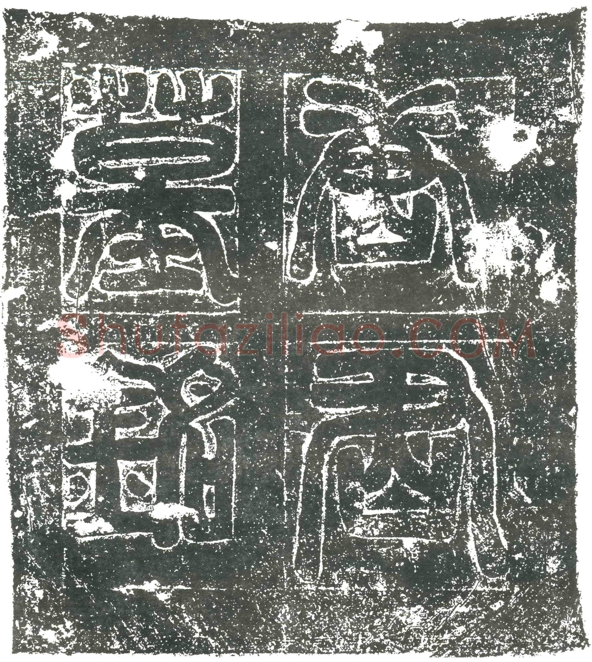 隋唐世荣墓誌
