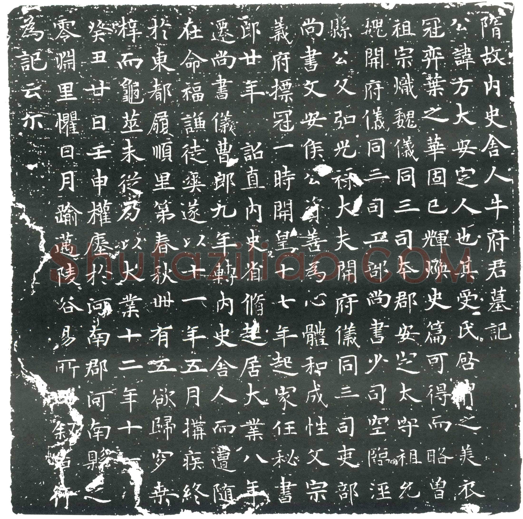 明 书画碑