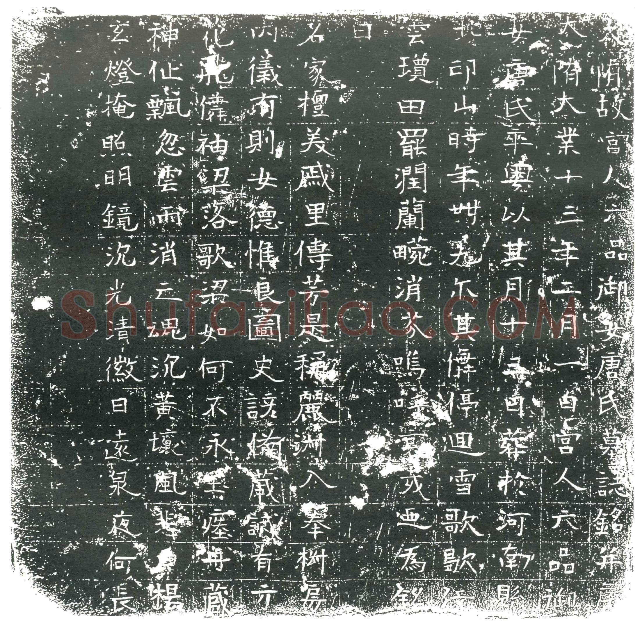 清 书画碑