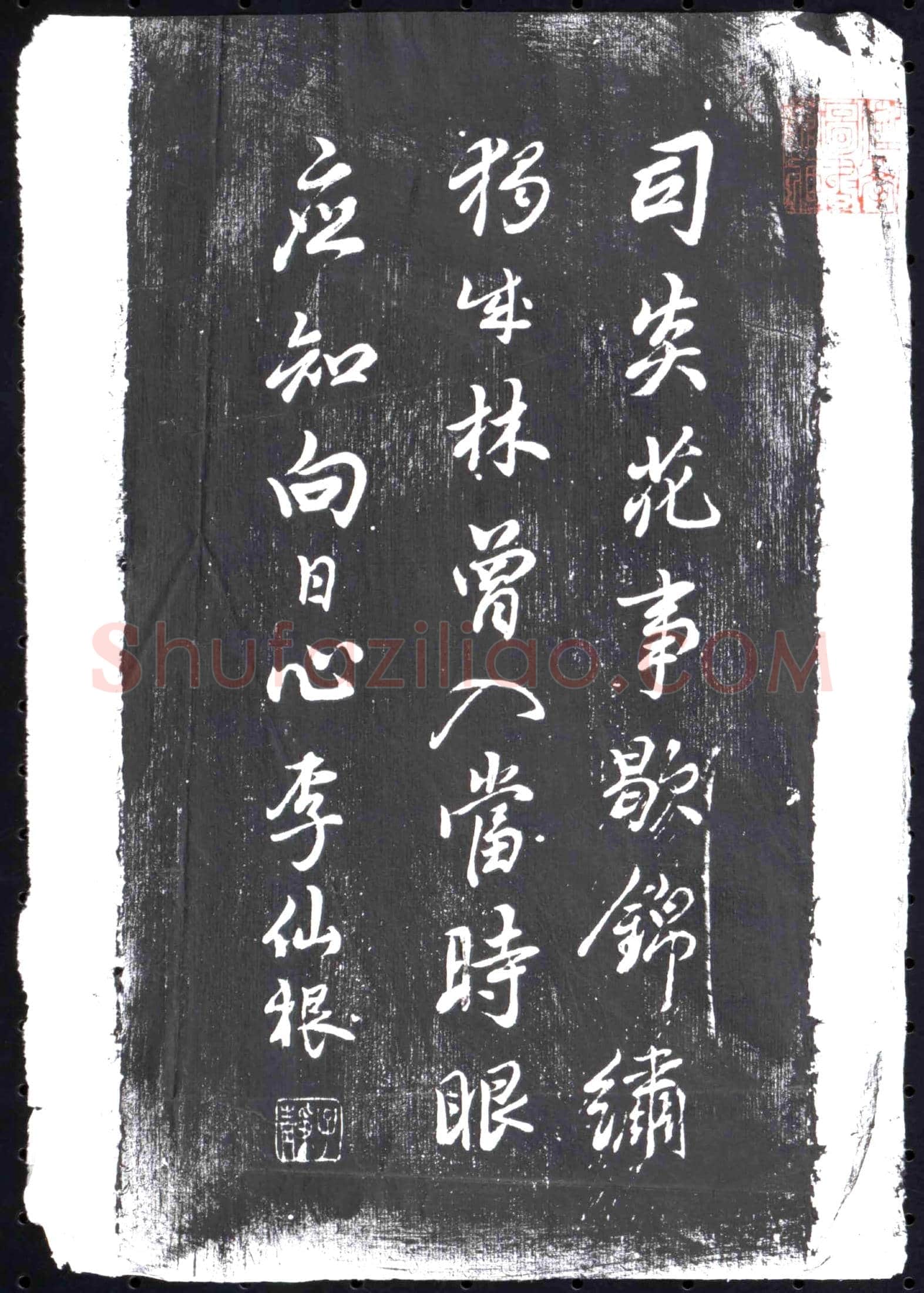 隋 曹海凝 墓誌