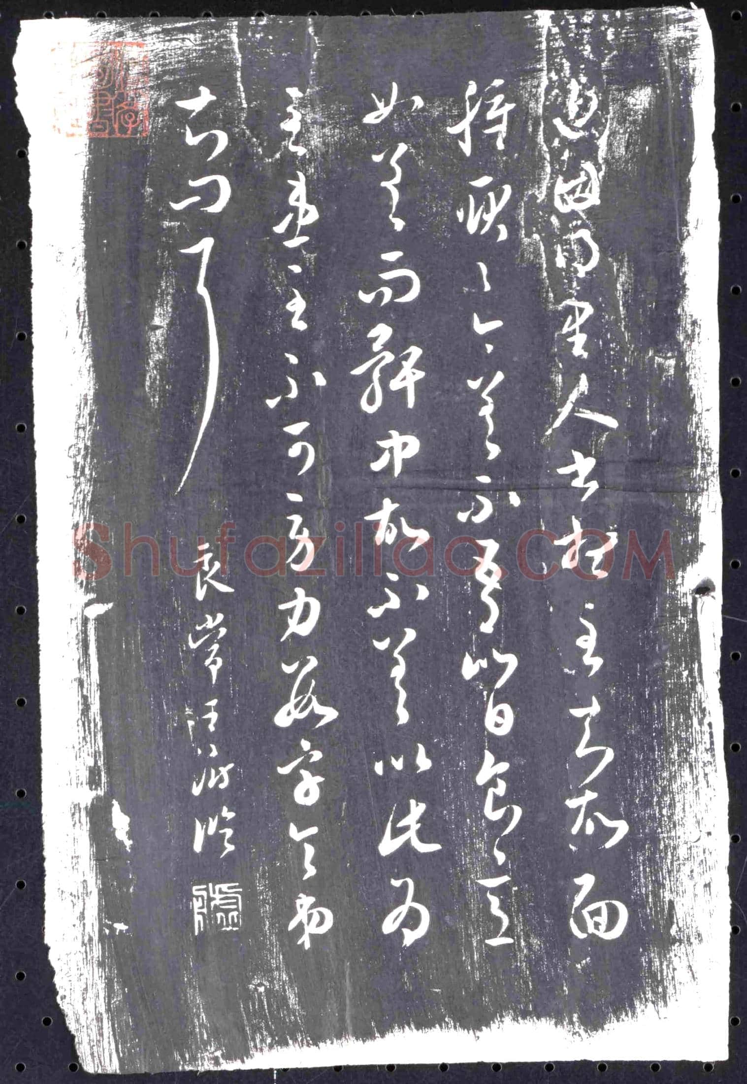 清书画碑