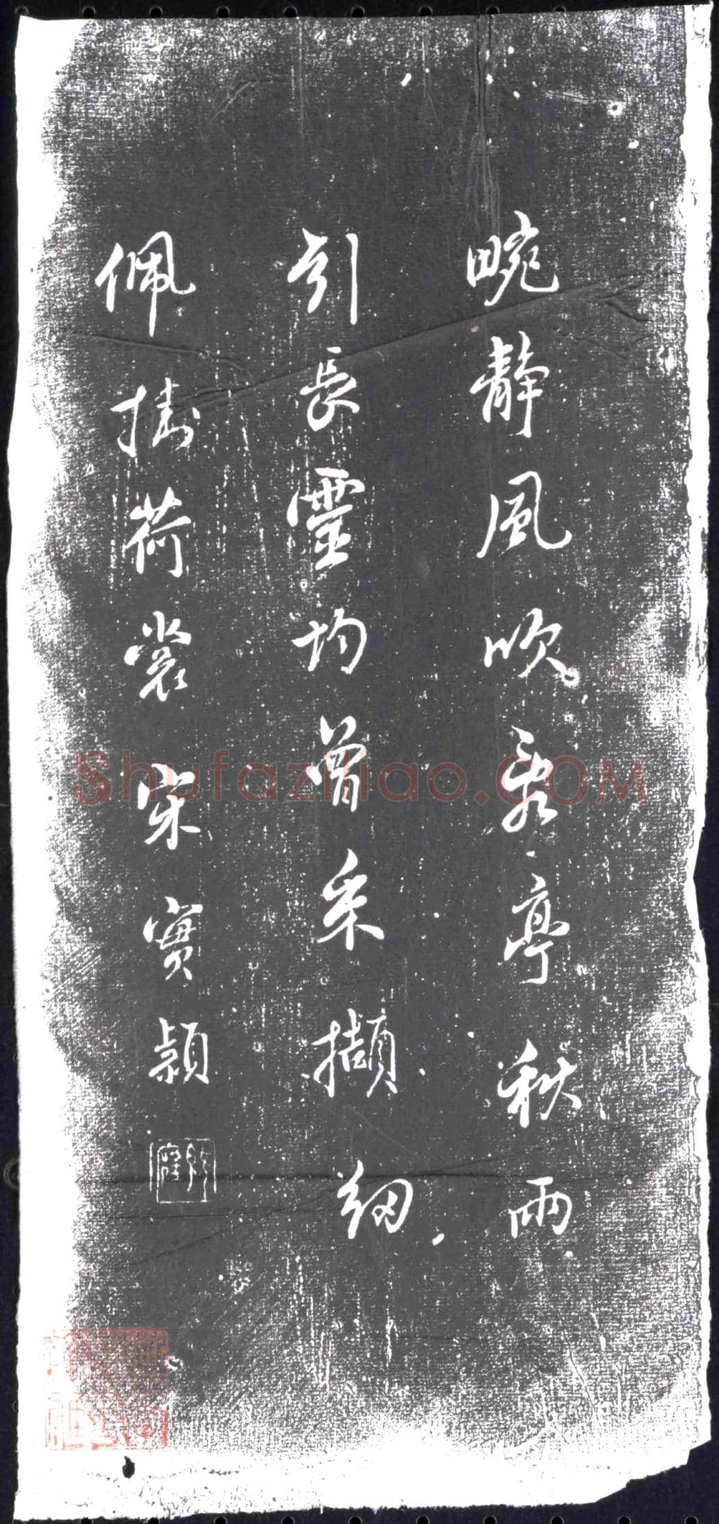 清书画碑