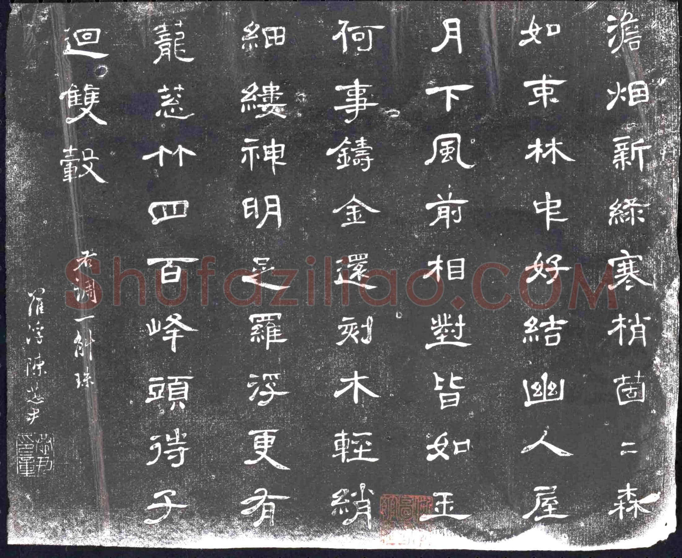 清书画碑