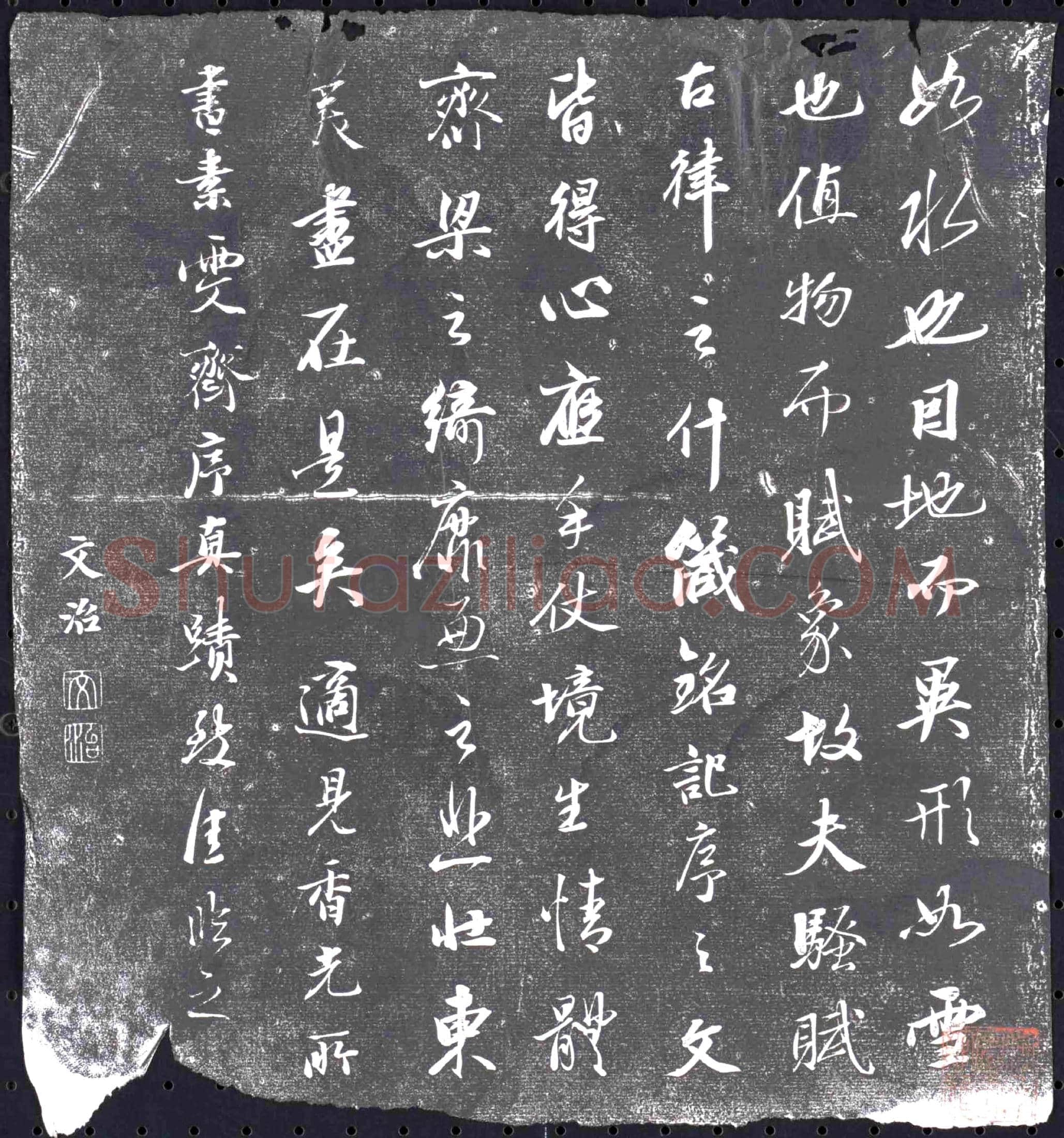 清 书画碑