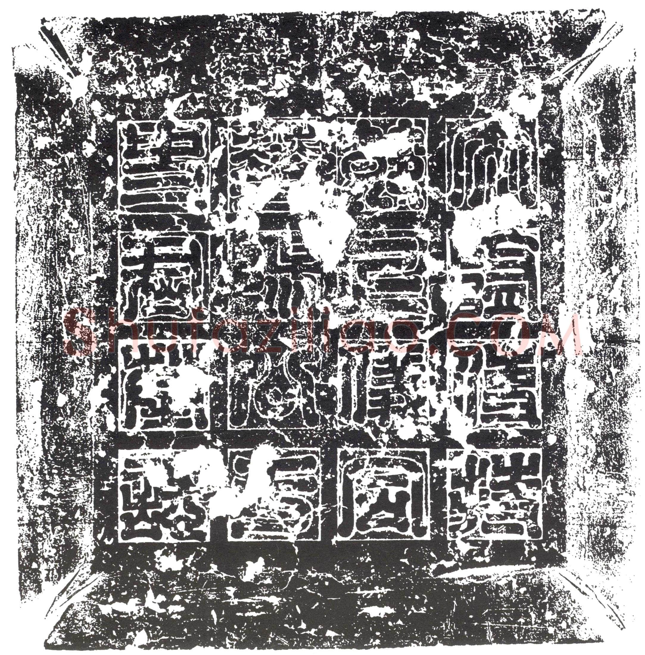 清 书画碑