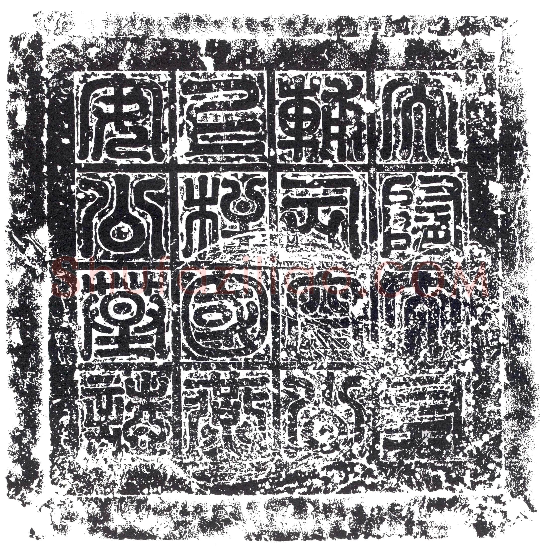 隋于寔墓誌