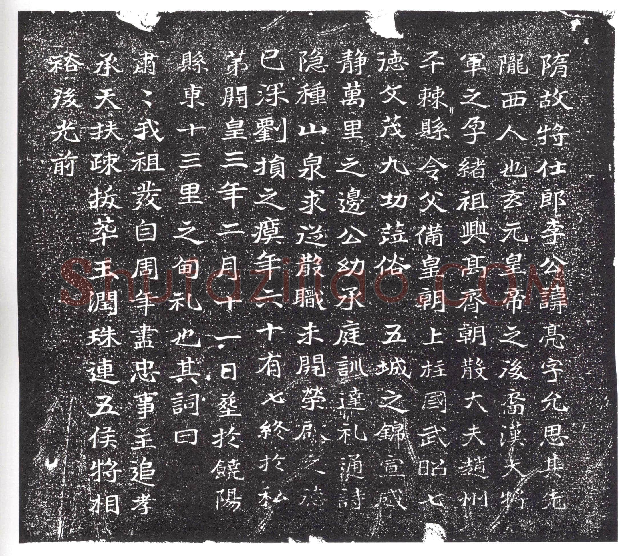 隋墓誌