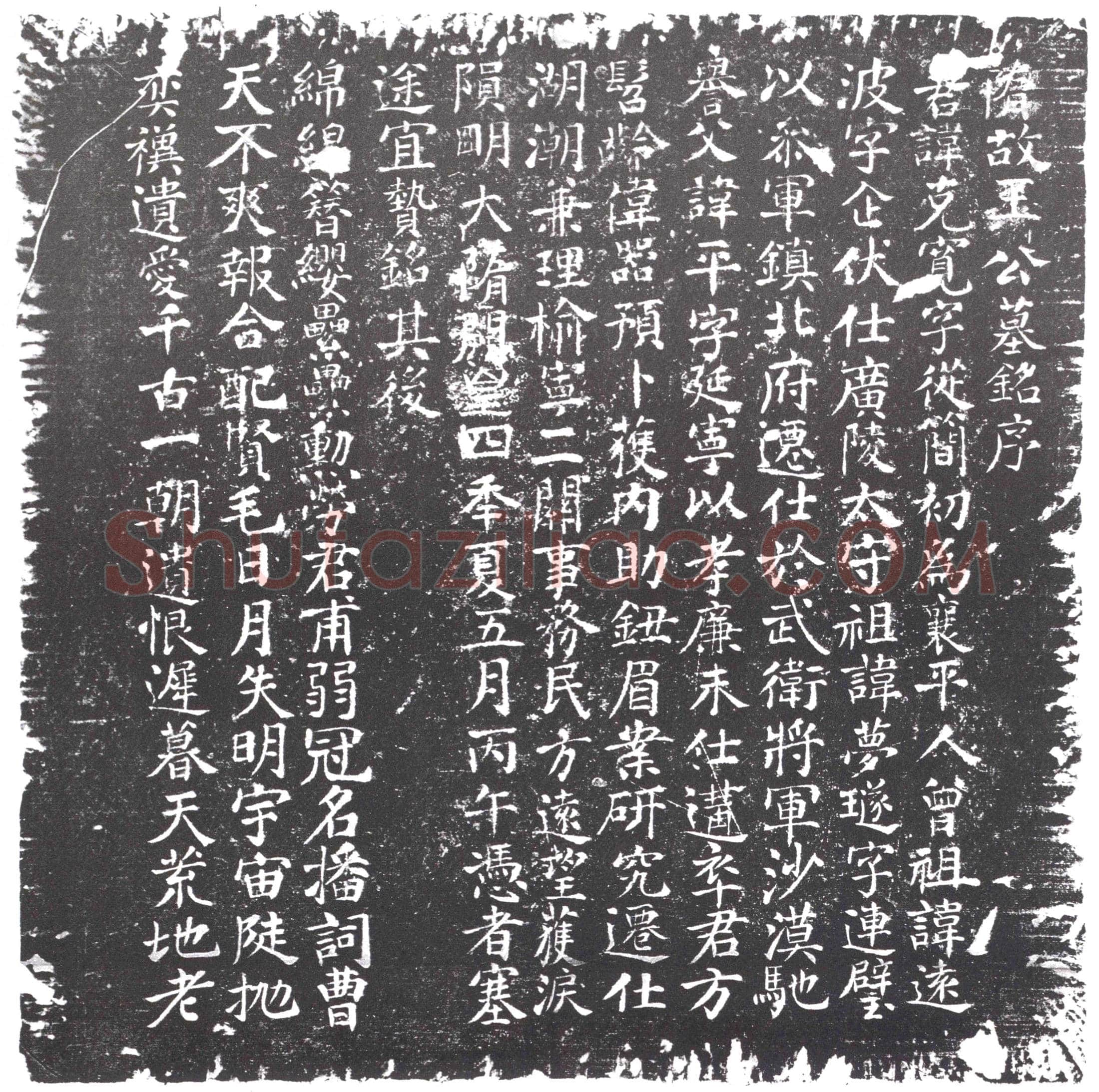 清 书画碑