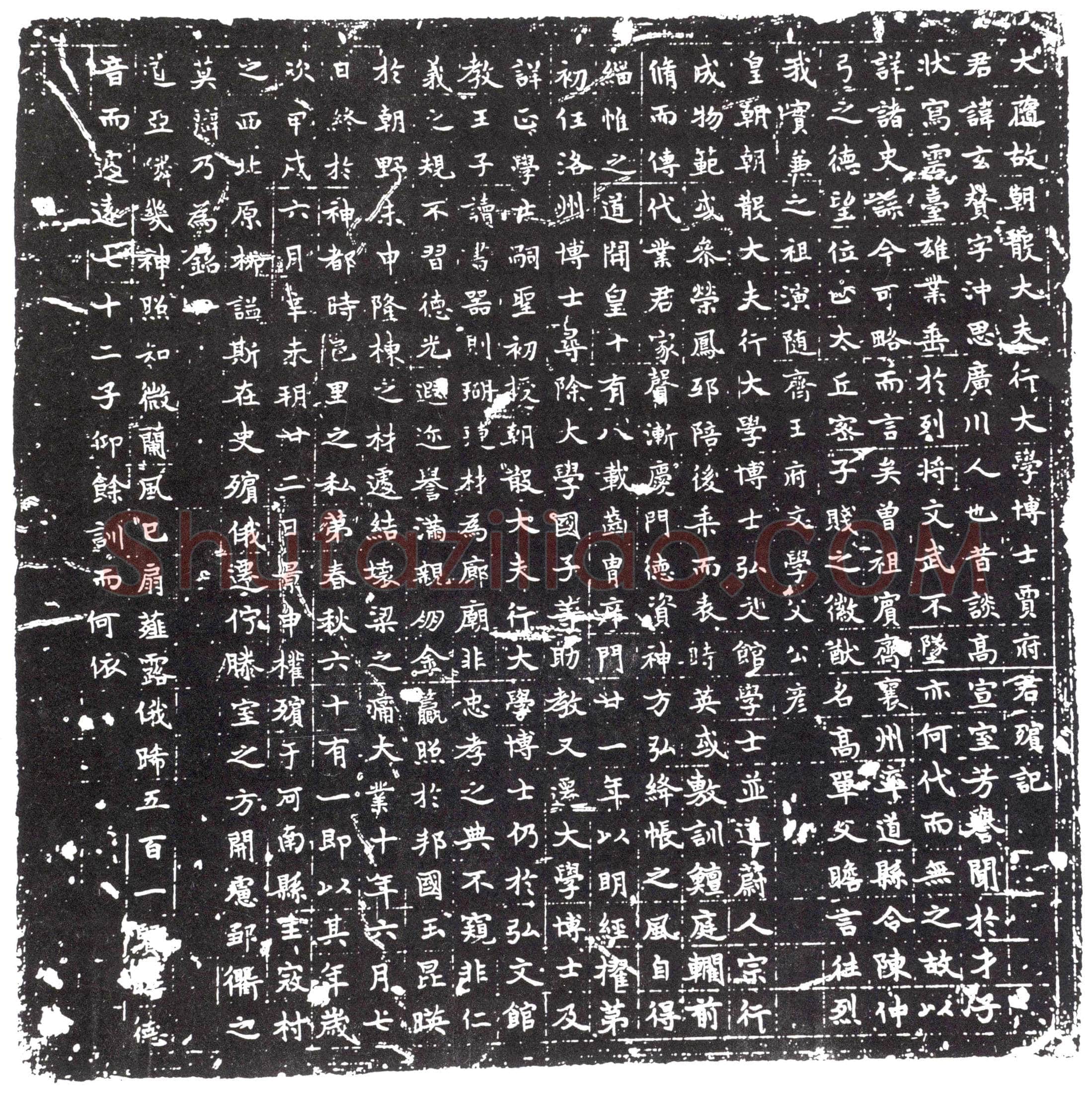 隋墓誌(大随故朝散大夫行大学博士贾府君殡记)
