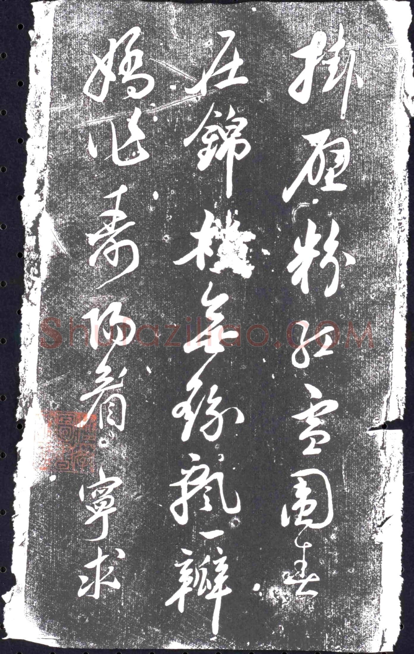 清 书画碑
