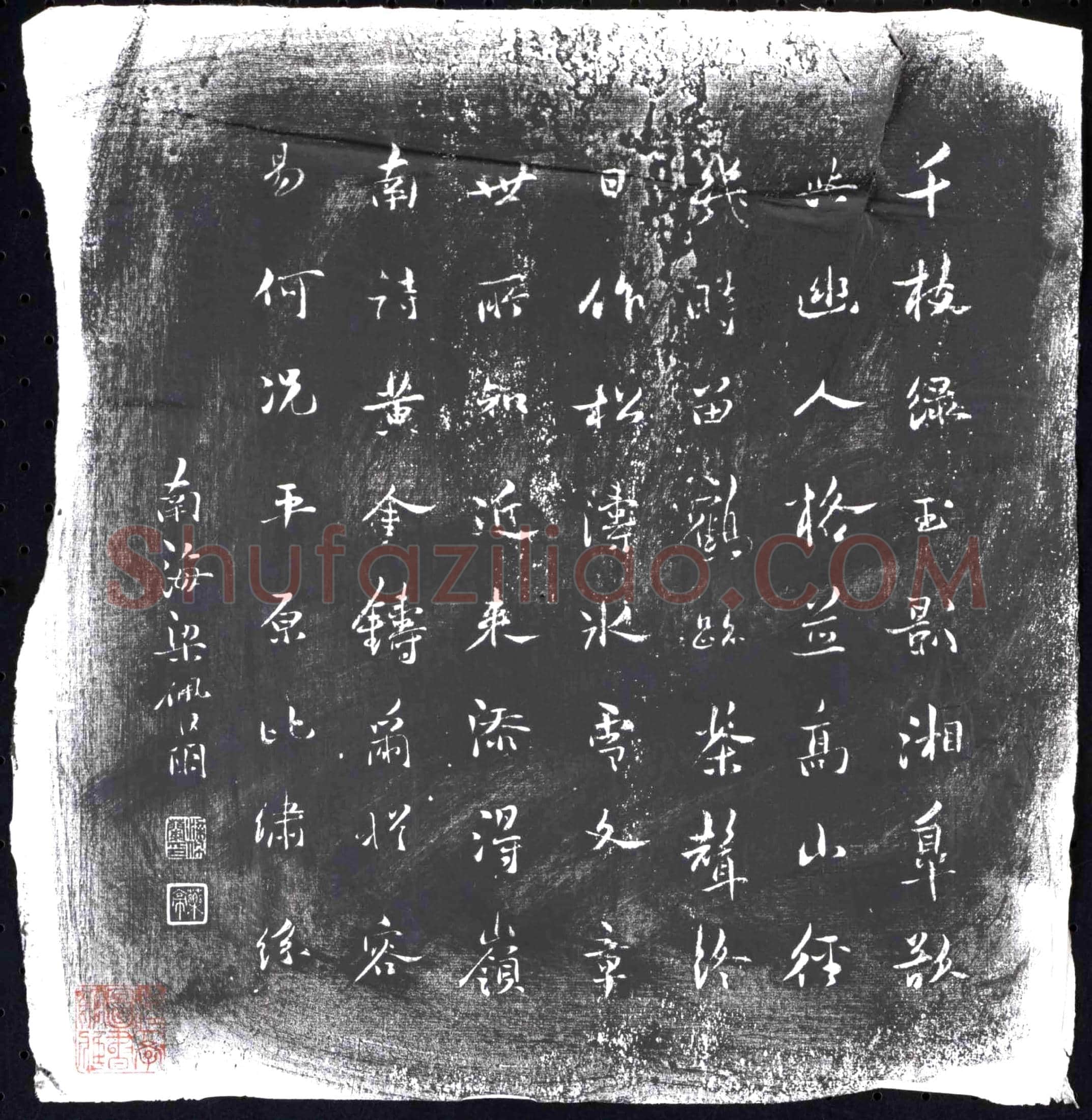 清 书画碑