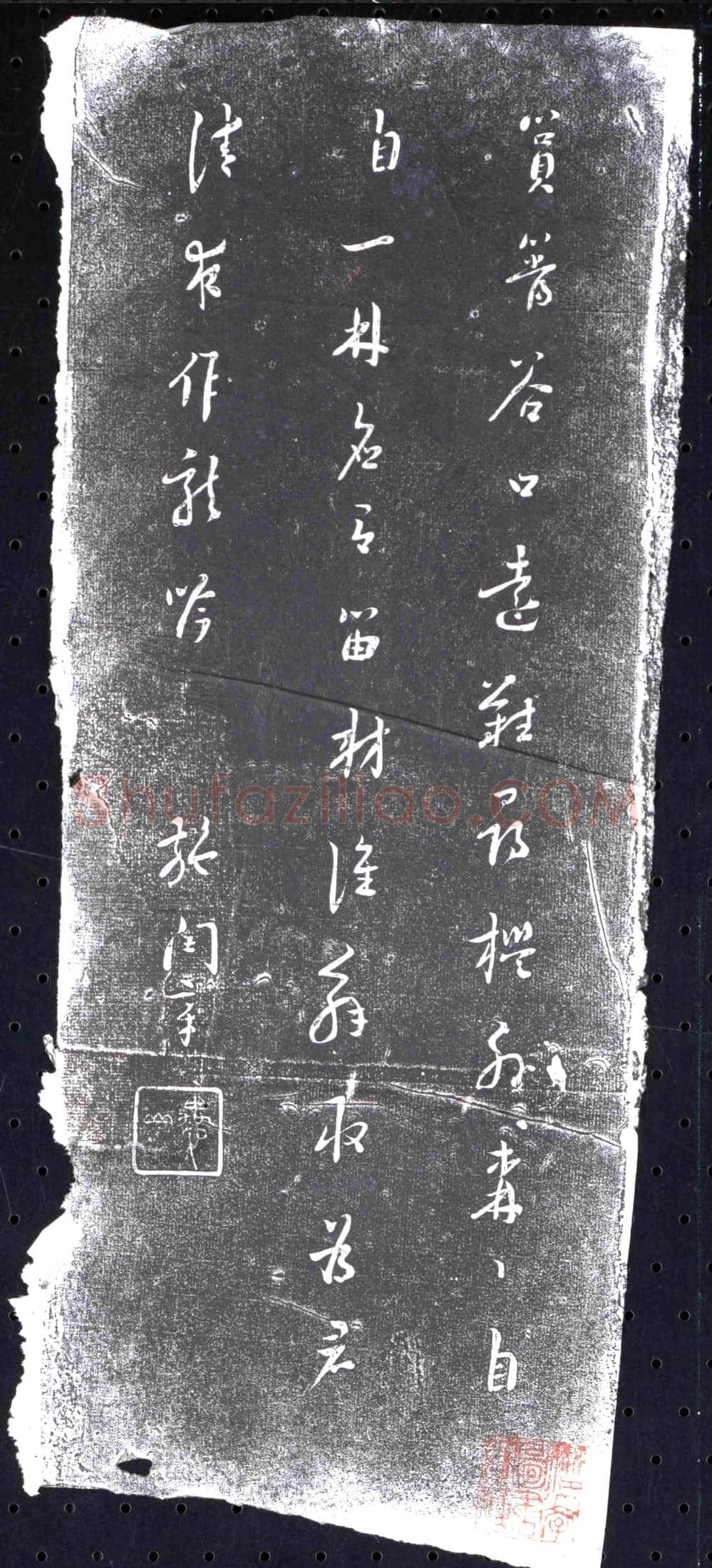 清 书画碑