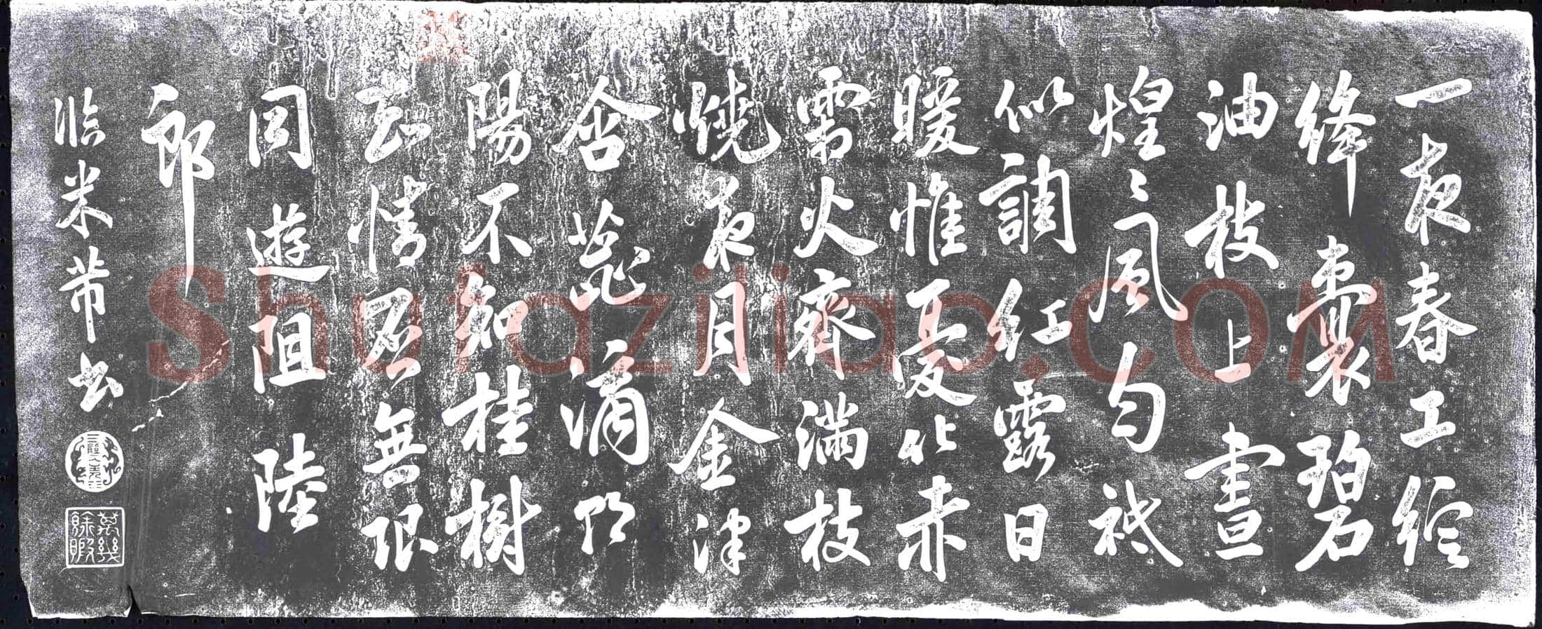 清 书画碑
