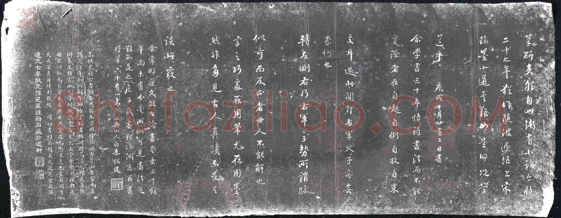 清 书画碑