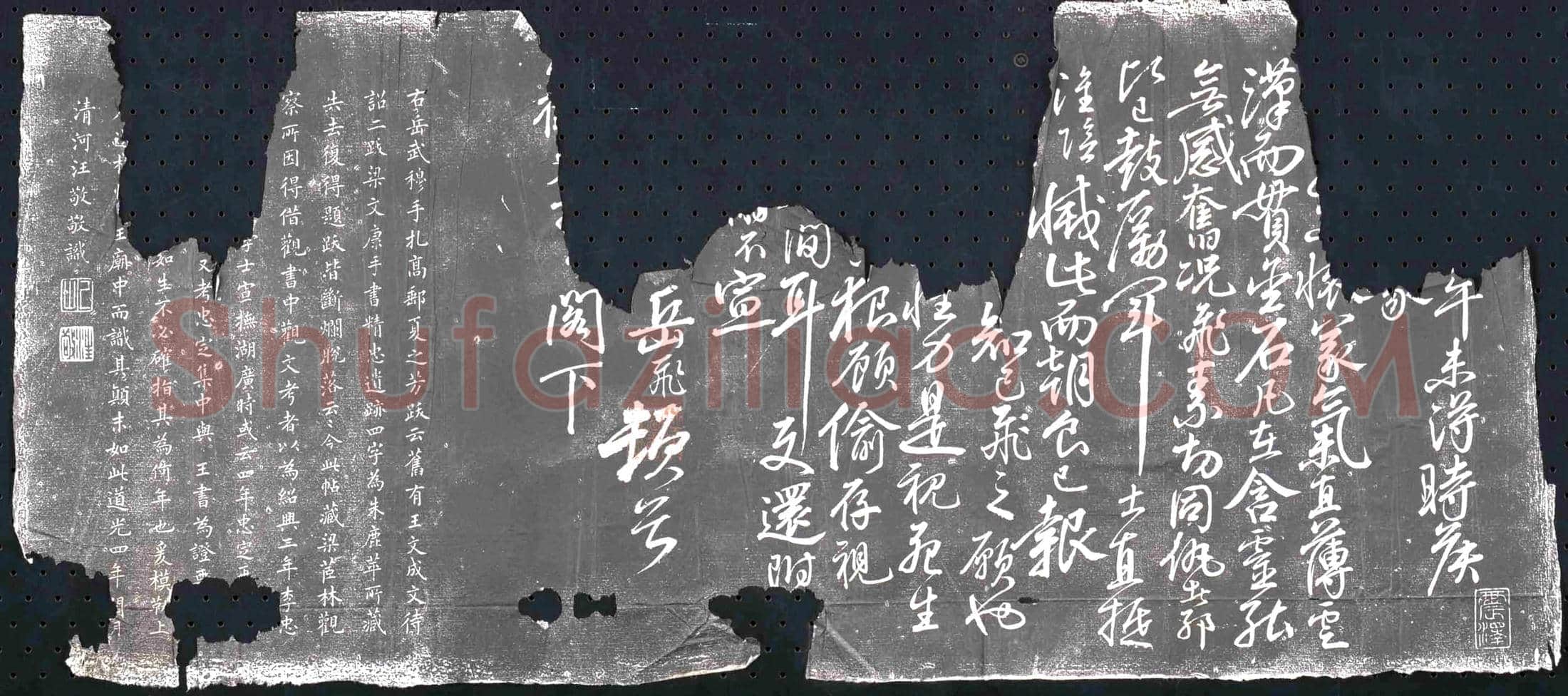 清 书画碑
